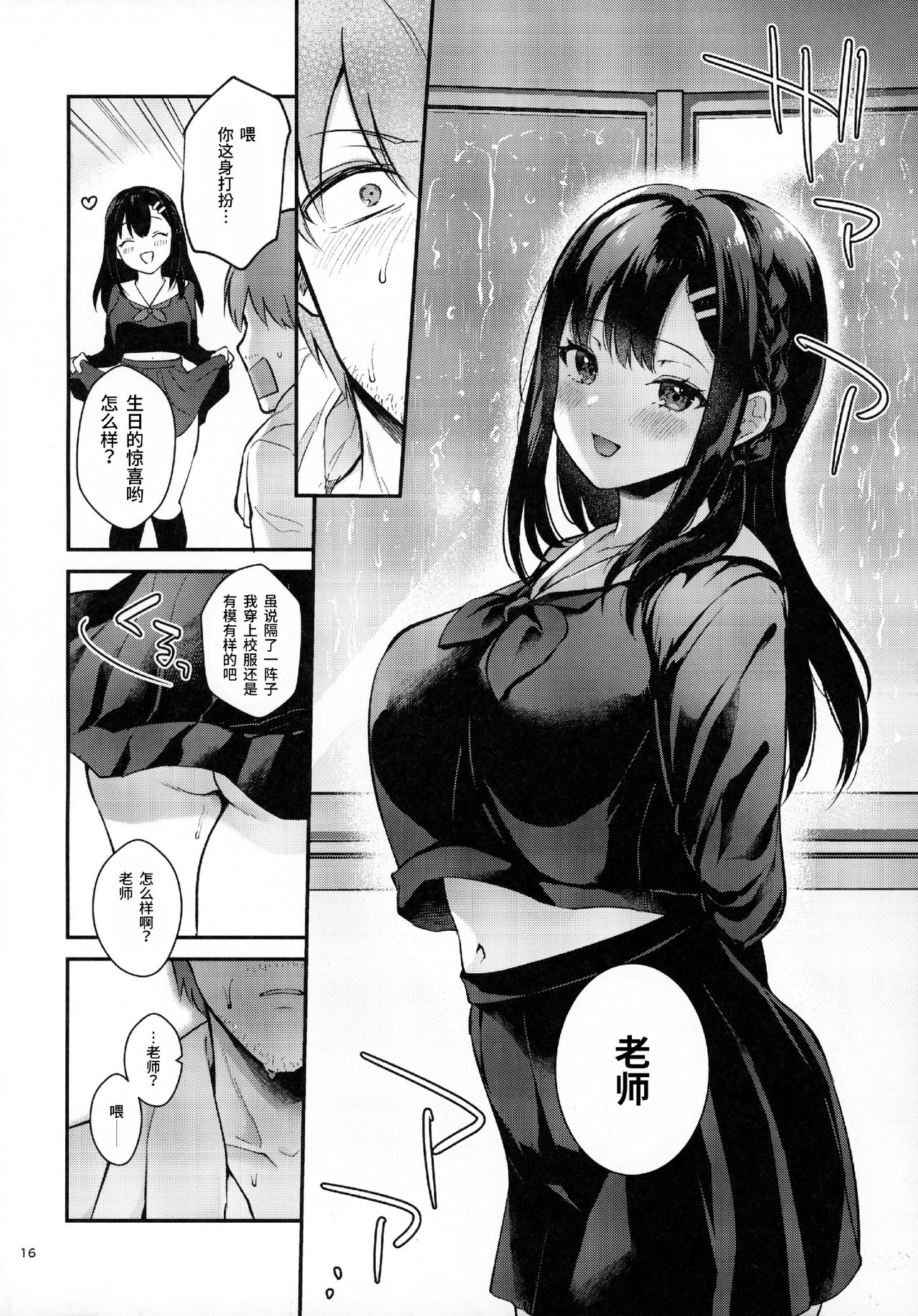 [Calm White (Mashiro Shirako)] Sunshower [Chinese] [下次一定汉化组] page 15 full