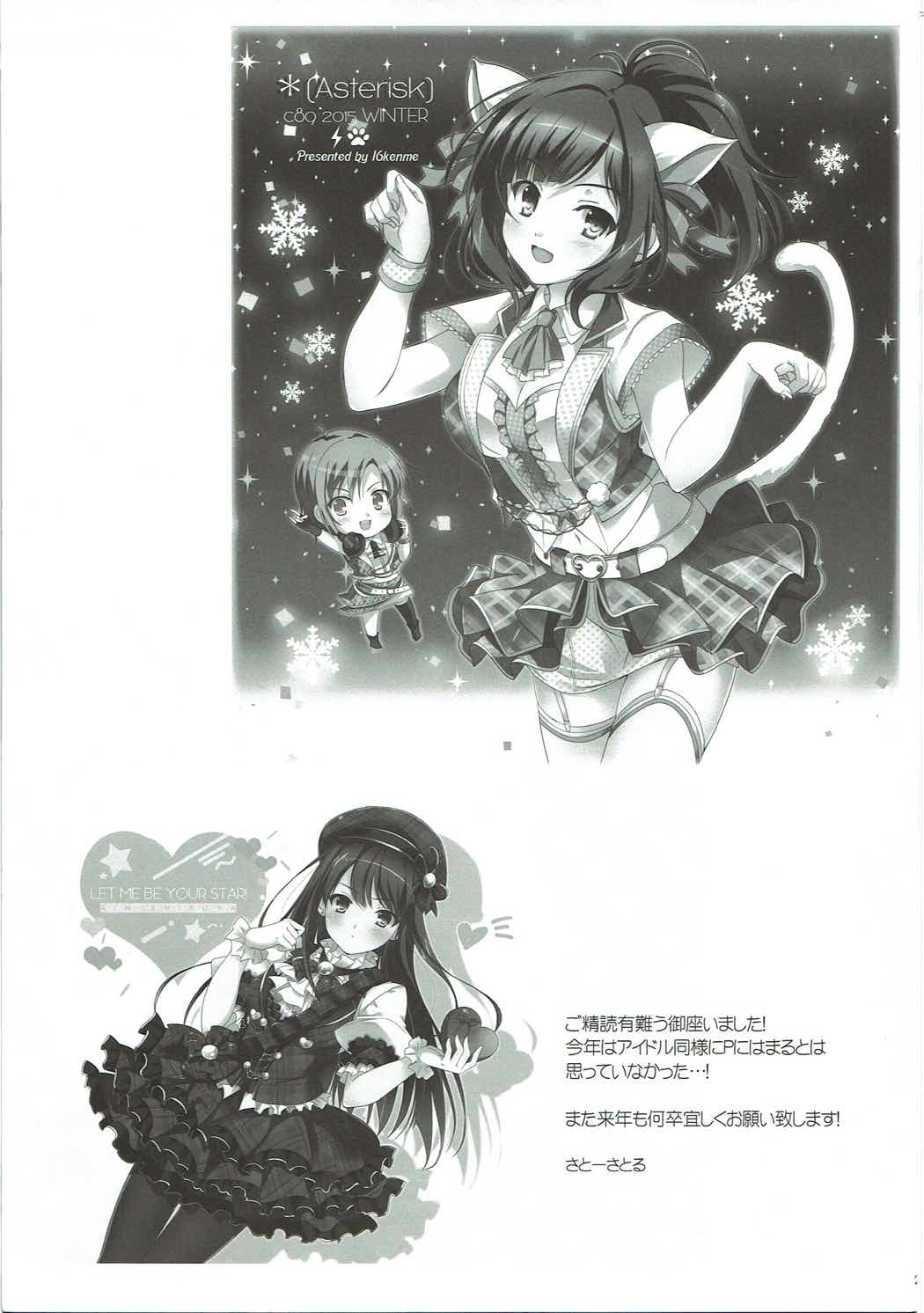 (C89) [16kenme (Sato-satoru)] Naisho no Love Situation (THE IDOLM@STER CINDERELLA GIRLS) page 20 full