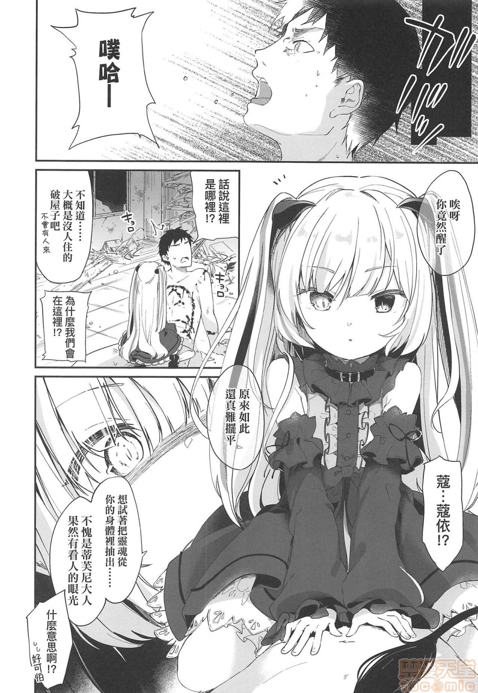 [Tamano Kedama] Boku wa Chiisana Succubus no Shimobe - I am a slave of a small succubus | 我是嬌小魅魔的忠實僕人 [Chinese] [Decensored] page 62 full