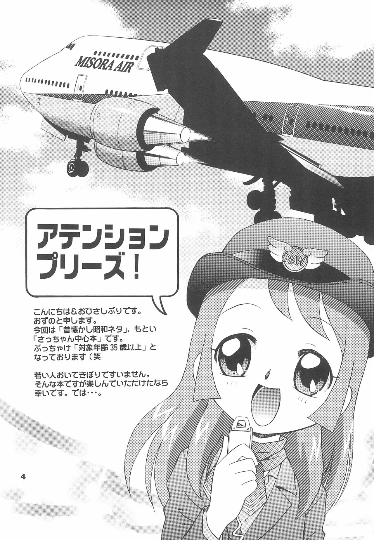 (C68) [TEAM PRINCESS (Ozuno)] Sanchoume no Sacchan (Ojamajo Doremi) page 6 full