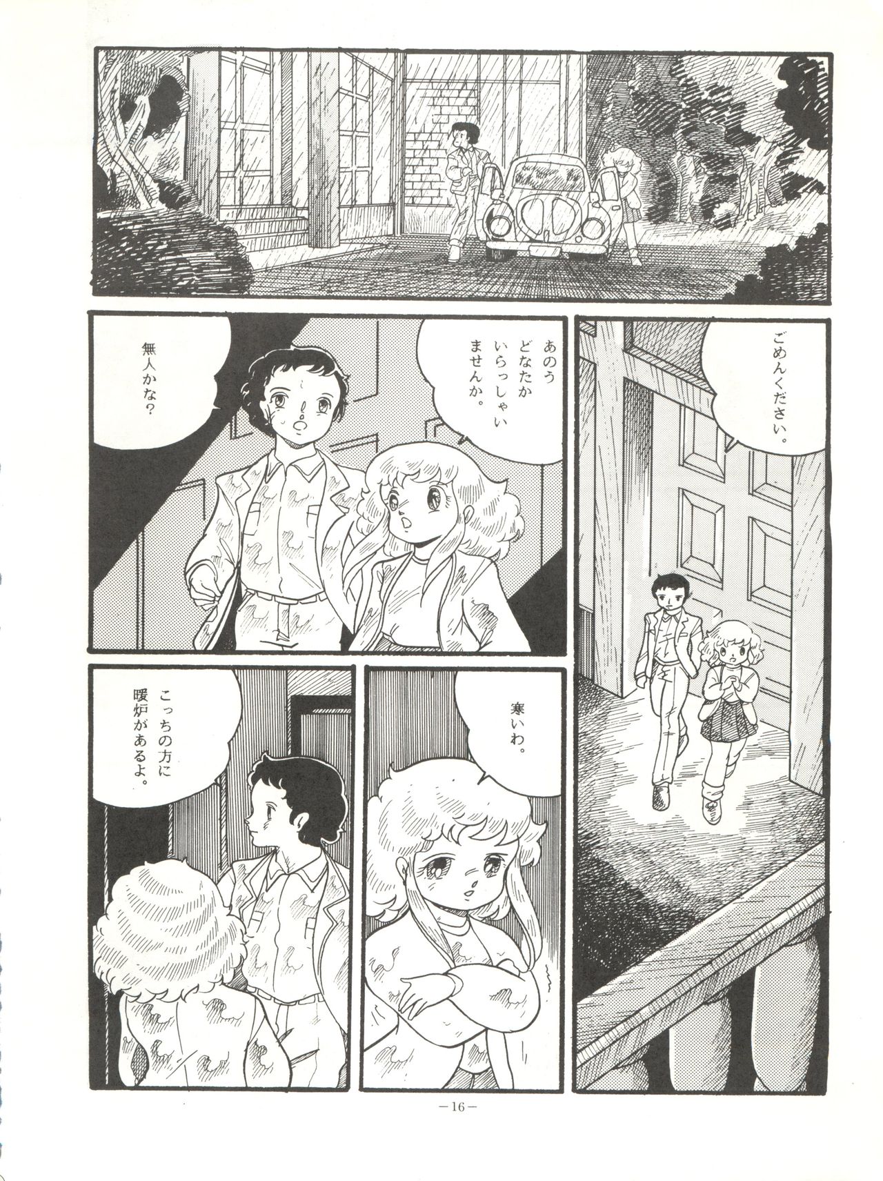 [ Okachimentaiko Seisakushitsu (Various)] Okachimentaiko (Various) page 16 full