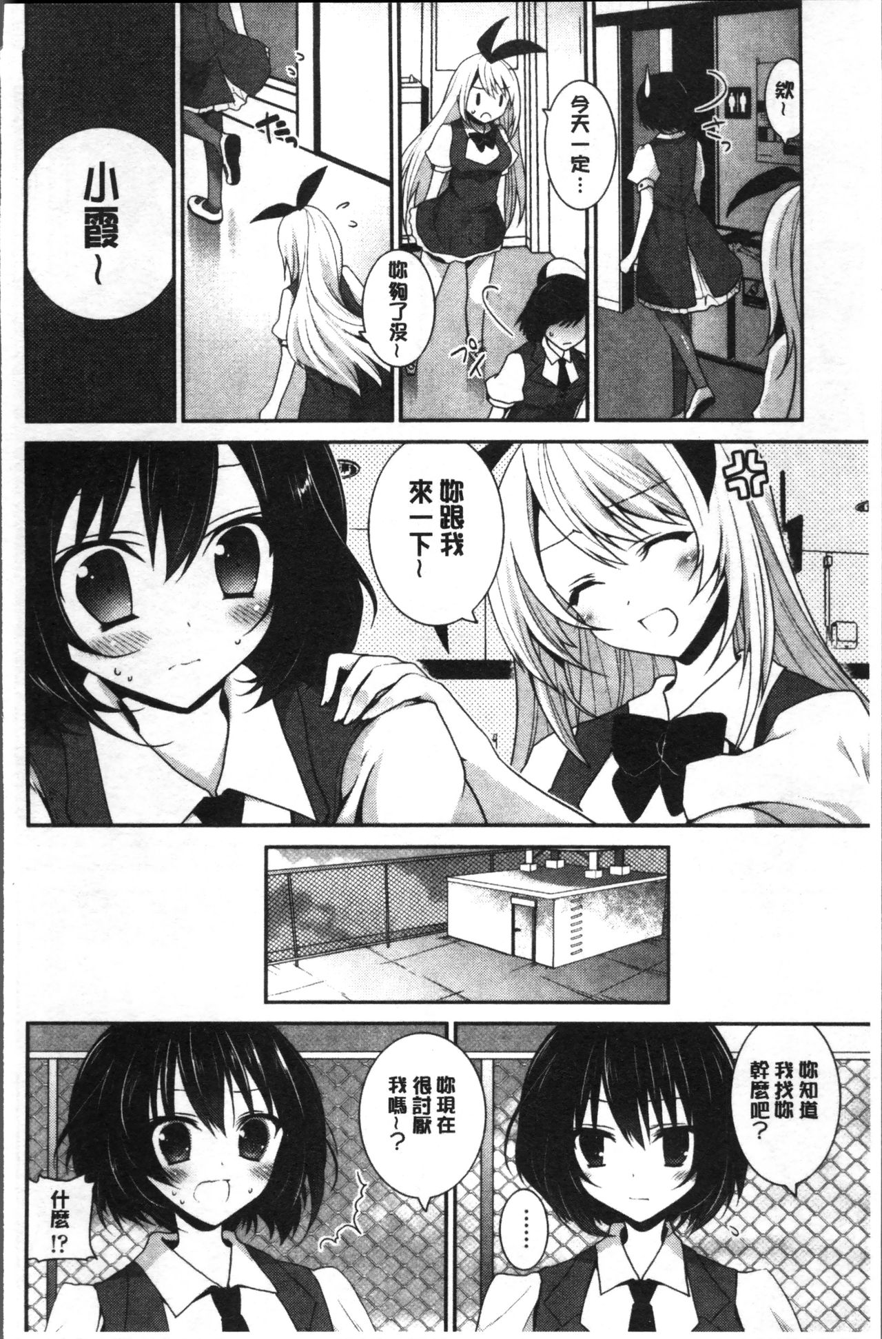 [Amanagi Seiji] Yuri Iro no Hibi | 百合色的日常 [Chinese] page 166 full