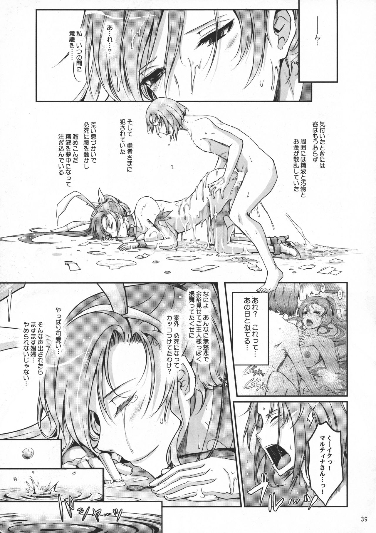 (C95) [Garyuh-Chitai (TANA)] Kare ga Watashi o Katta Wake II (Dragon Quest XI) page 40 full