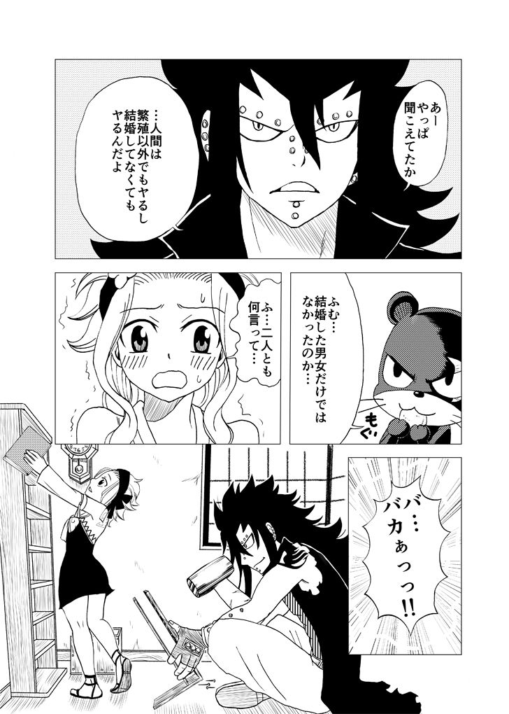 [Cashew] GajeeLevy Manga Issho ni Kurasou (Fairy Tail) page 18 full