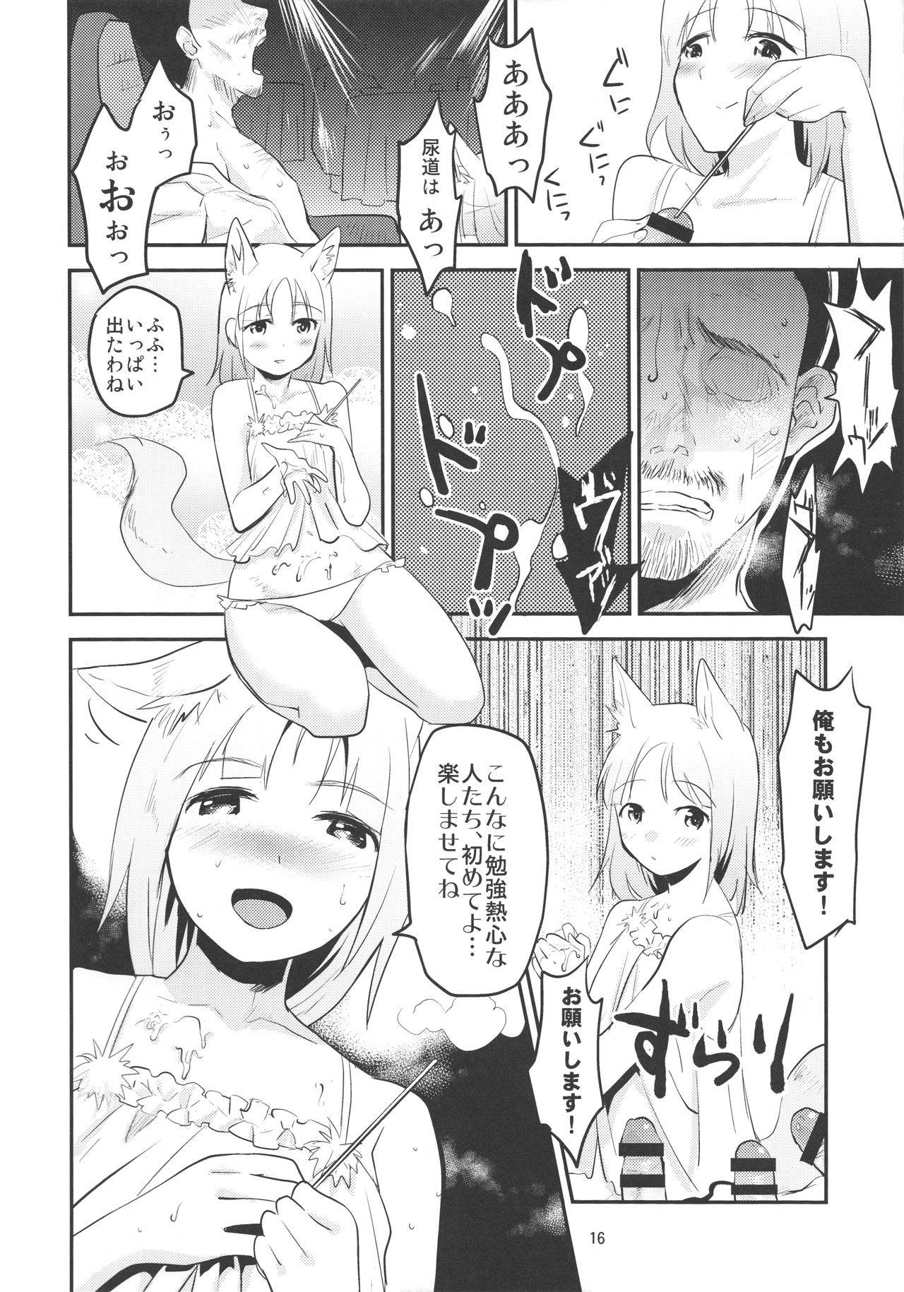 (C90) [Water Garden (Hekyu)] Yume Kissa ETO (Strike Witches) page 16 full