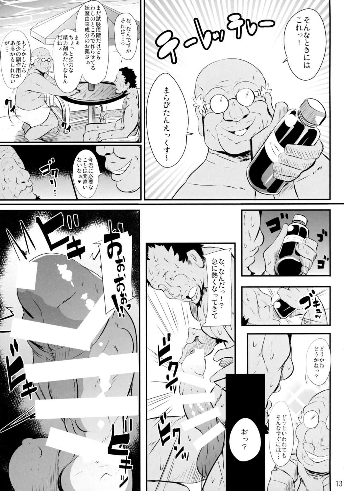 (C88) [Metoro Notes (Tsumetoro)] Kitsune-san no H na Hon 7 page 13 full