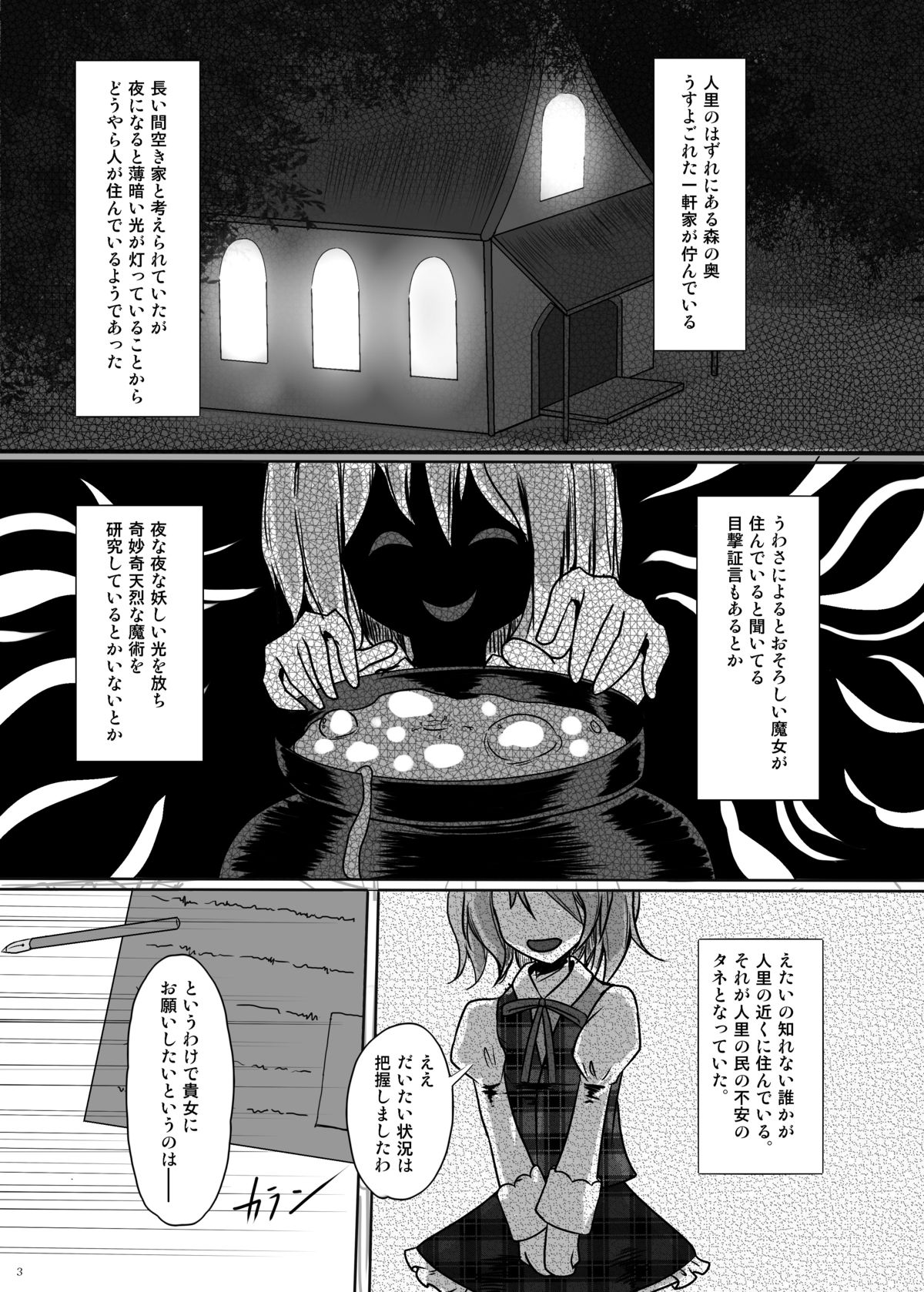 [Nijusei (Kanchela)] Kawaisouna Alice (Touhou Project) [Digital] page 3 full