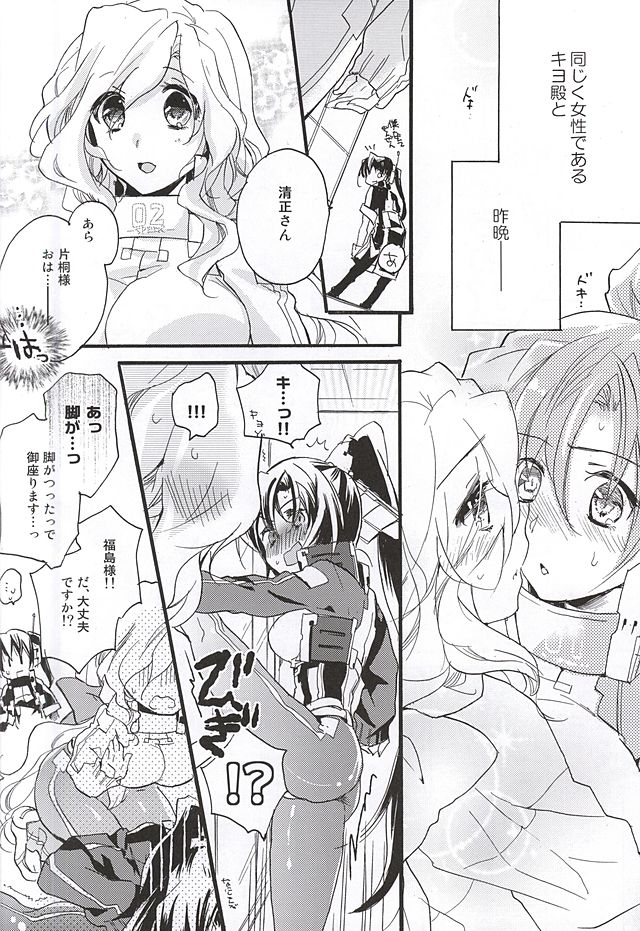 (Dai 8 Kai Chikashiki Shinkou no tame no Doujinshi Kouzu Kai) [ABLISS (Mei)] NORIKIYO! (Kyoukai Senjou no Horizon) page 3 full