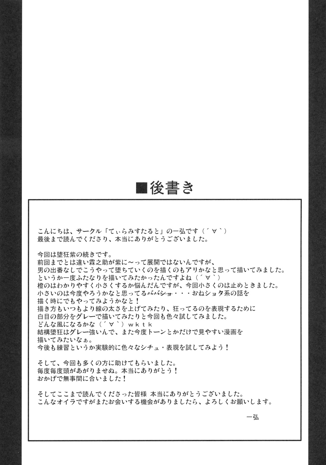 (Reitaisai 8) [Tiramisu Tart (Kazuhiro)] Da Kyou Yukari 3 × Chen (Touhou Project) page 33 full