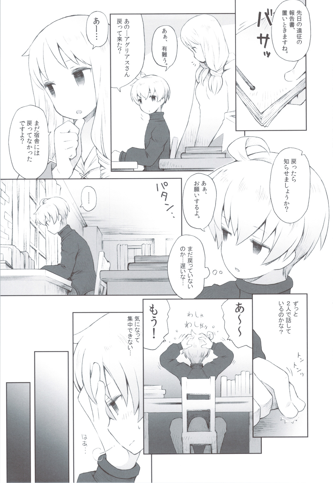 (C83) [B.BRS. (B.tarou)] Amai Ohanashi (Final Fantasy Tactics) page 6 full