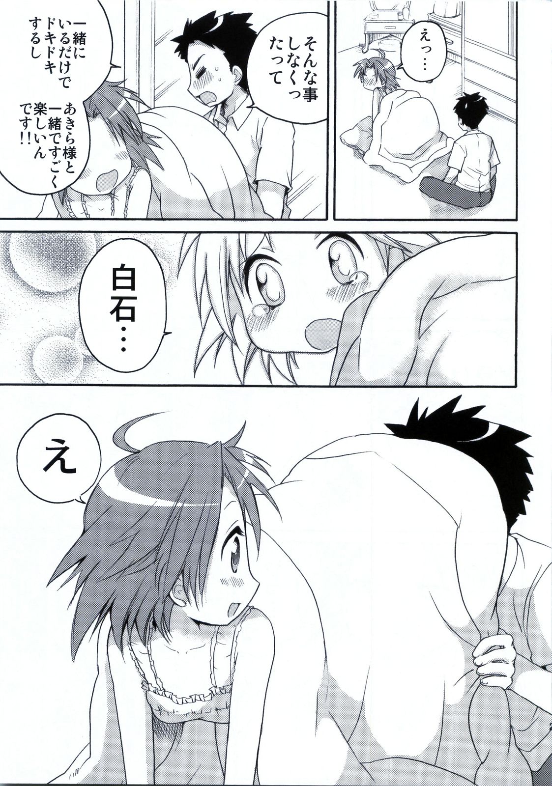 (C78) [Aichiko (ubizo)] Nekogami Akira-sama to Issho. (Lucky Star) page 24 full