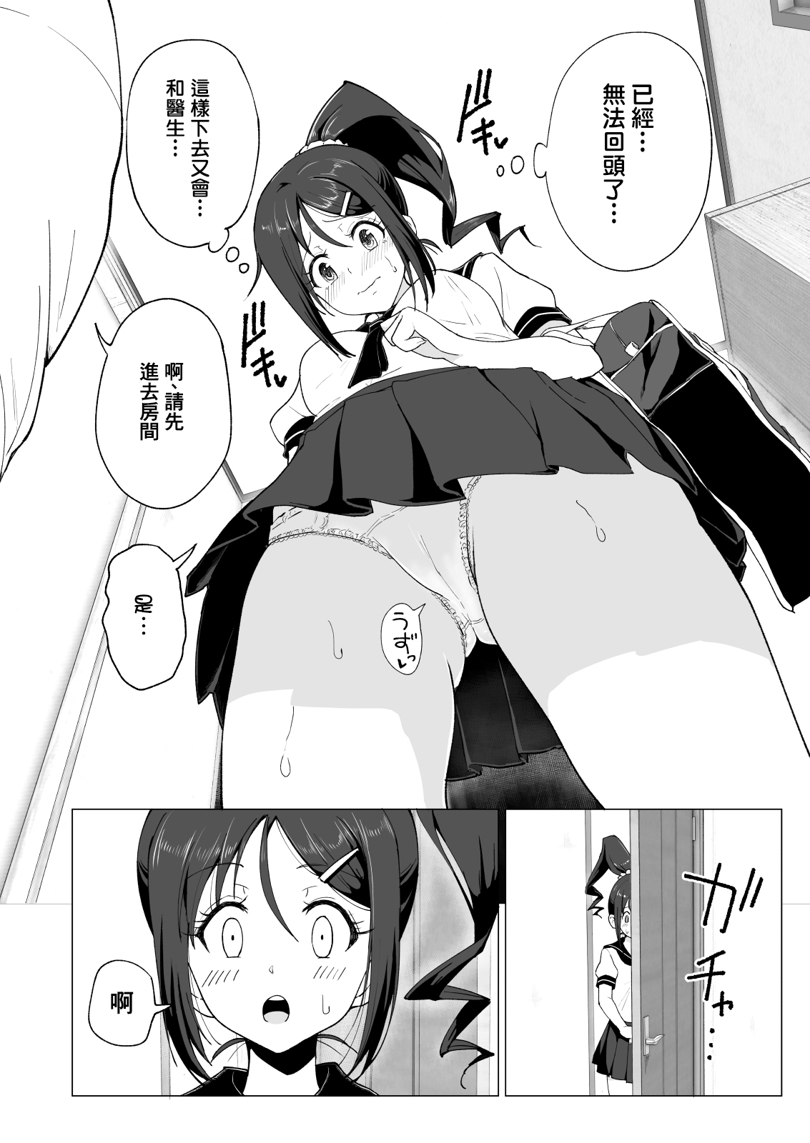 [Kamikadou (Ginyou Haru)] Seikan Massage ni Hamatte shimatta Volley-bu Joshi no Hanashi ~Chuuhen~ [Chinese] [therethere個人翻譯&嵌字] [Digital] page 57 full