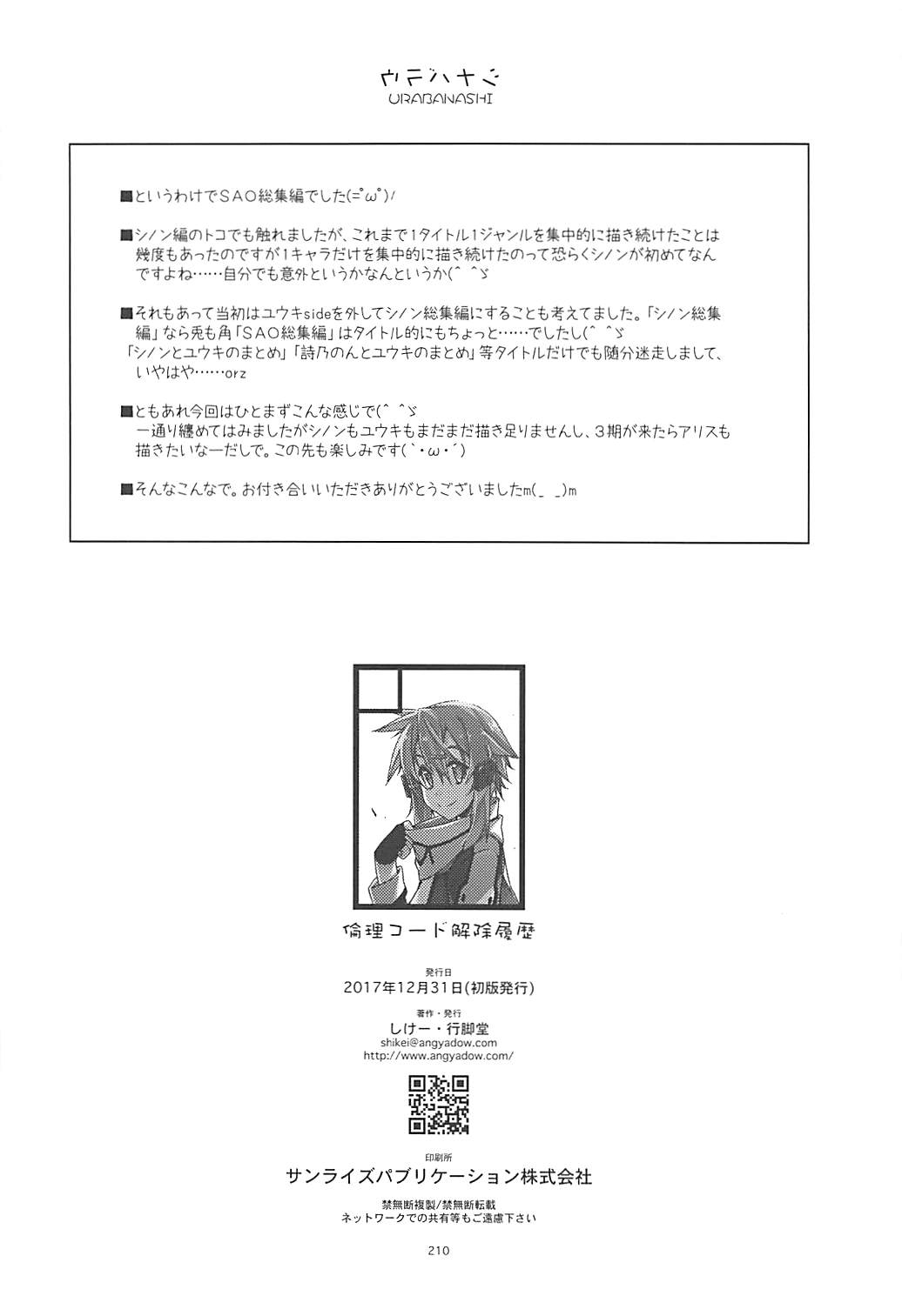 (C93) [Angyadow (Shikei)] Rinri Code Kaijo Rireki (Sword Art Online) page 209 full
