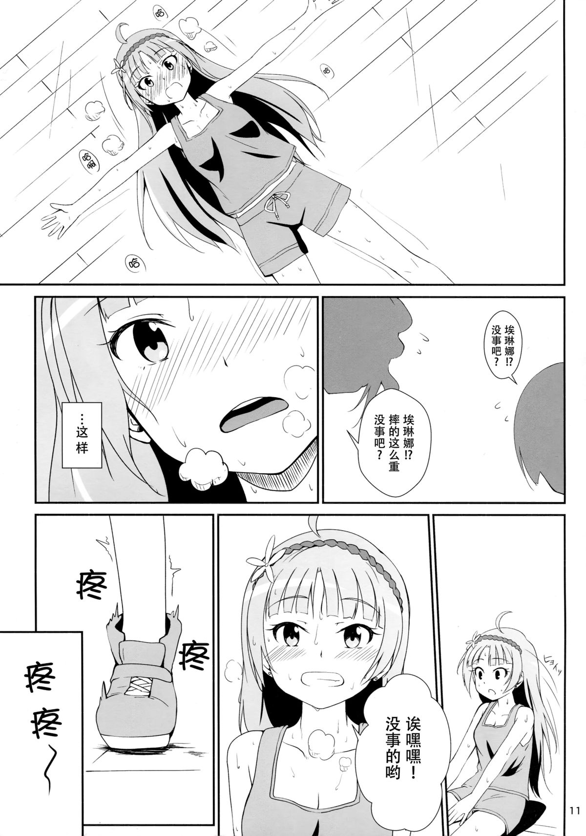 (C87) [Aloe-nano (Nanotsuki)] Watashi ga Hai ni naru mae ni (The IDOLM@STER MILLION LIVE!) [Chinese] [脸肿汉化组] page 13 full