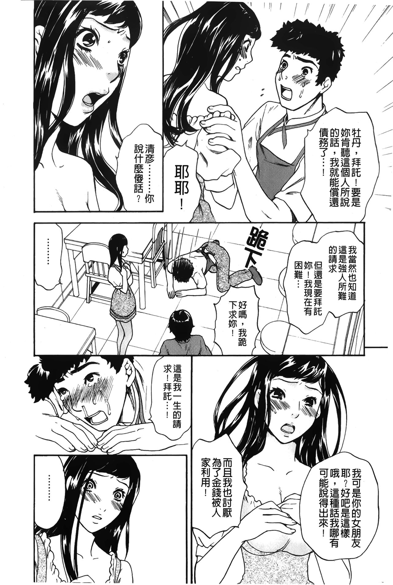 [Sakura Eri] Koisuru Karada Oneesan no Mitsumi | 戀愛的美胴體 [Chinese] page 12 full