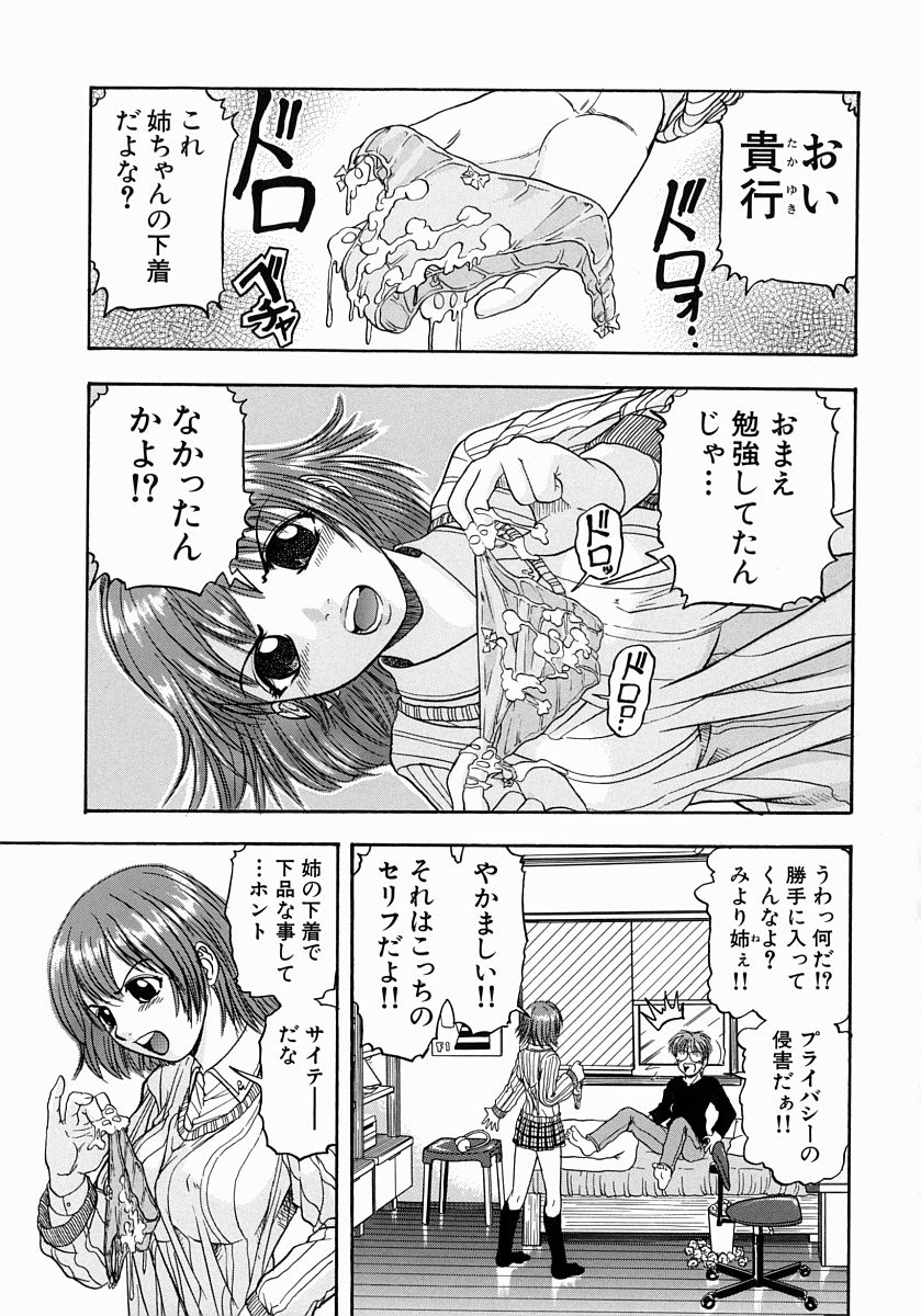 [Hattori Shinobu] Issho ni Shiyou yo - Play With Me! page 55 full
