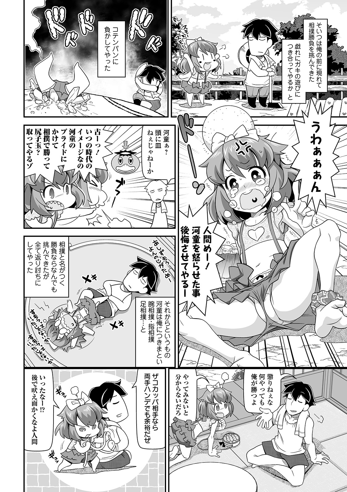COMIC Orga Vol. 17 page 96 full