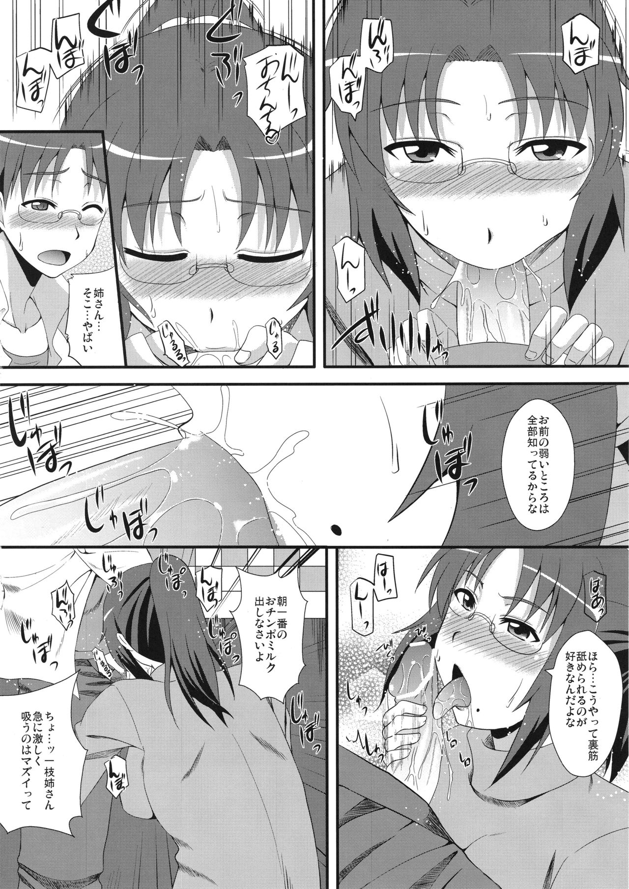 (C81) [Take Out (Zeros)] Takanashi-ke Yon Shimai no Himitsu (WORKING!!) page 5 full