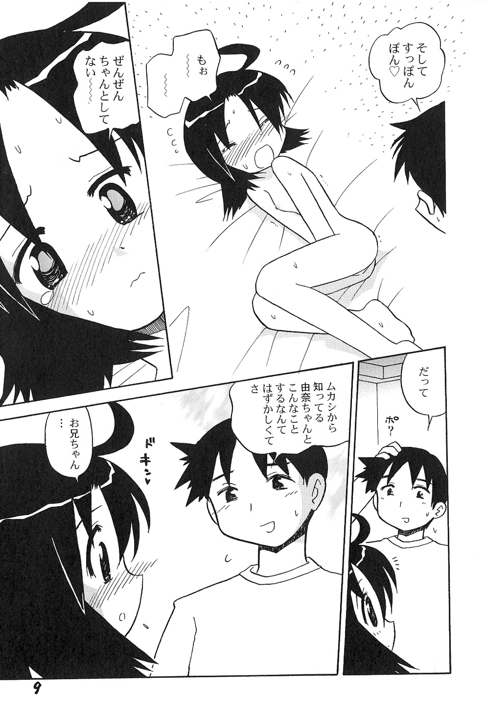 [Hamura Wataru] Shoujo wa Iretagari page 13 full