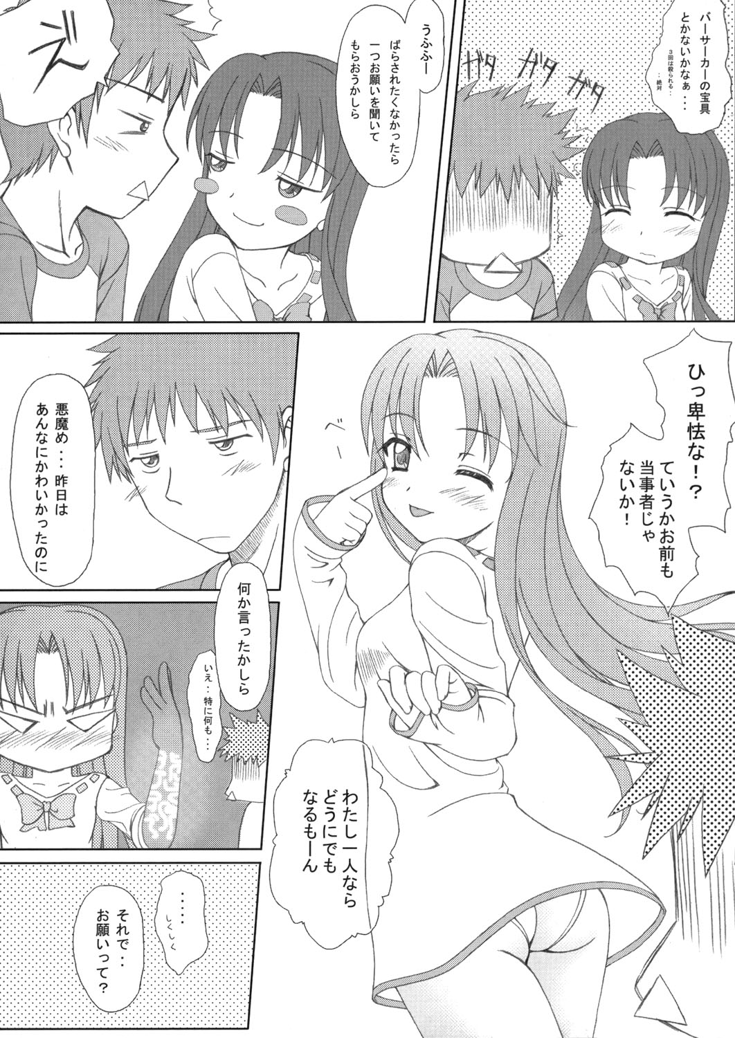(C66) [Tiny Feather (Sin-Go)] FRAGMENT (Fate/stay night) page 46 full