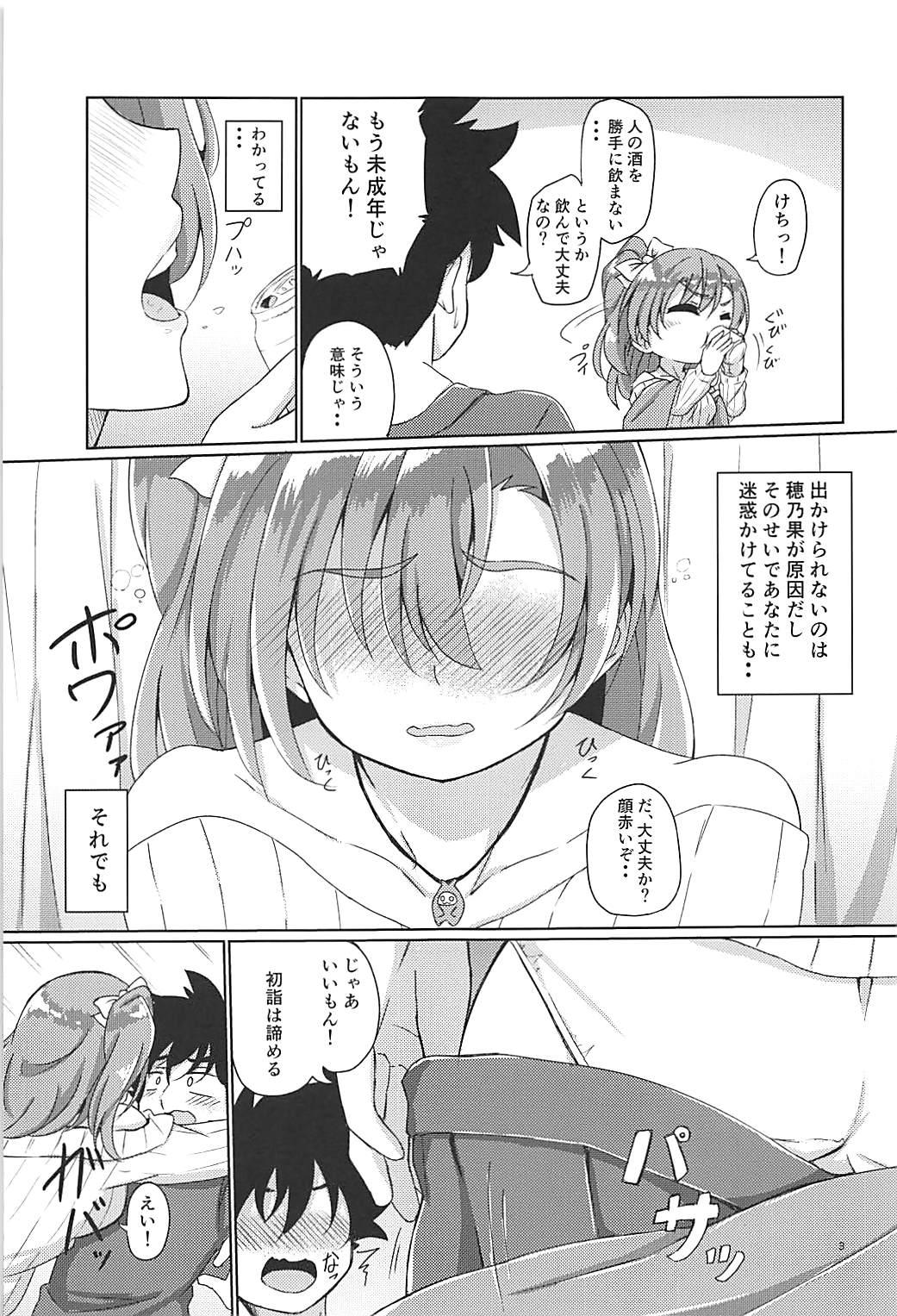 (C93) [Honoka na Omochiya (Omochi)] Yoidore Honoka (Love Live!) page 4 full