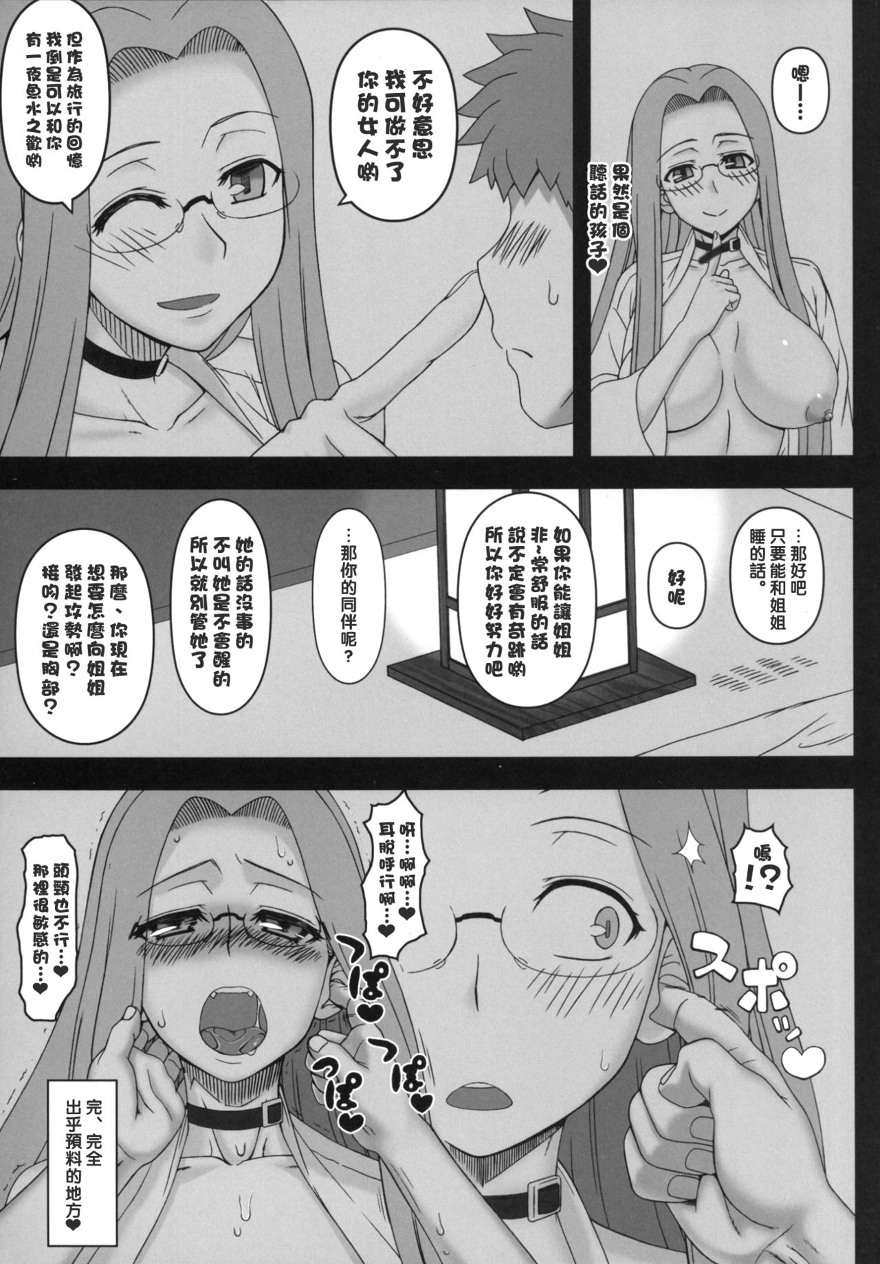 (C88) [Gachinko Shobou (Kobanya Koban)] Rider-san ni Yobai wo Onegai Saremashita. (Zenpen) (Fate/stay night) [Chinese] [黑条汉化&DDD] page 11 full