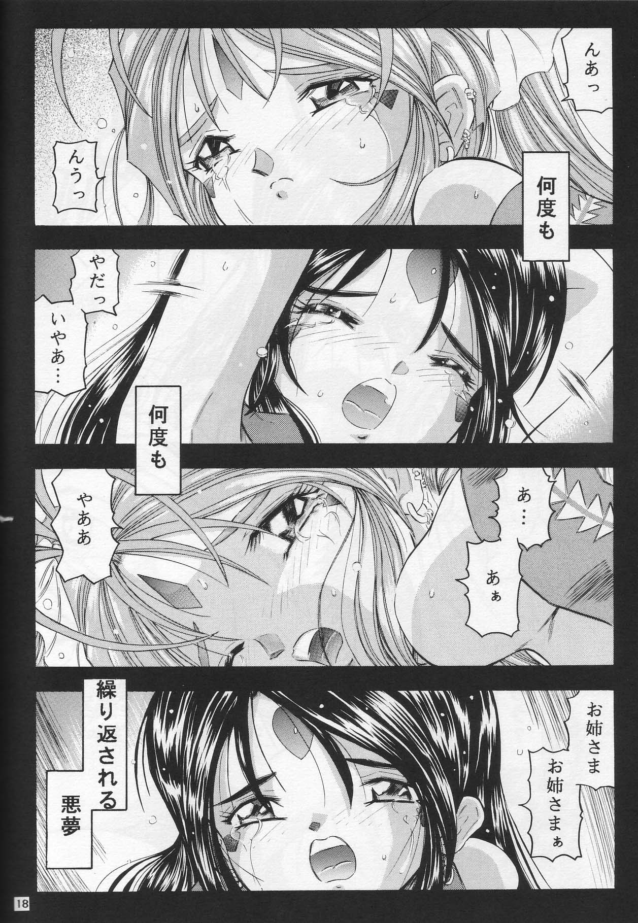 [Takitate] Than Para (Ah! Megami-sama/Ah! My Goddess) page 17 full