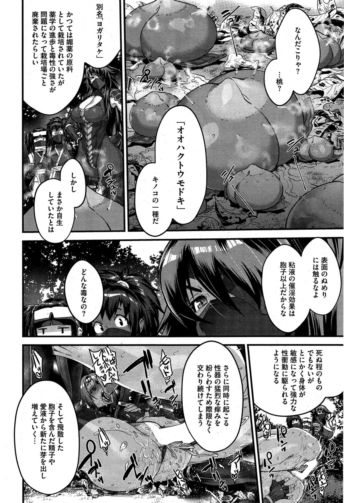 [Koyanagi Royal] Shinobi no Bi Ch. 1-4 page 74 full