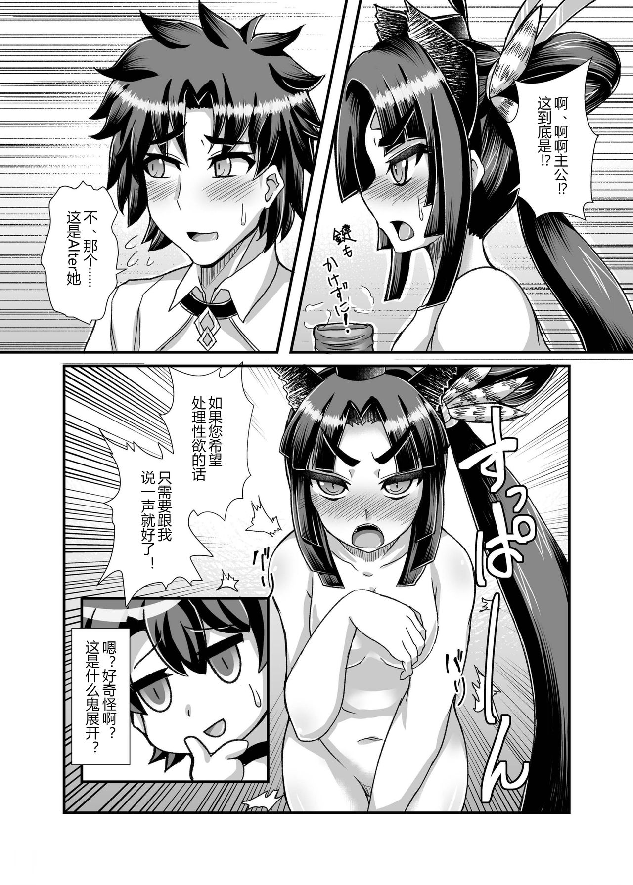 [Fushinsya_Guilty (Ikue Fuji)] Ushiwakamaru, Oshite Mairu! (Fate/Grand Order) [Chinese] [黑锅汉化组] [Digital] page 11 full