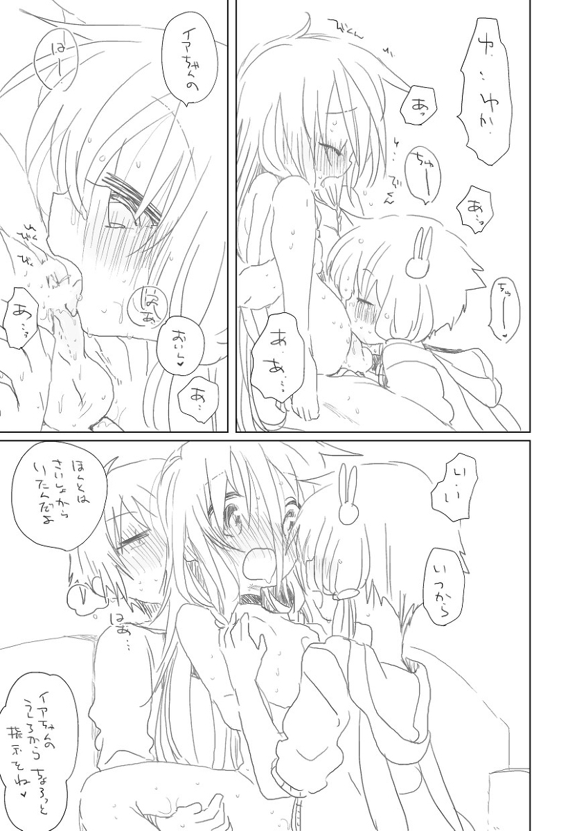[we53] Yuzukia (VOCALOID) page 6 full