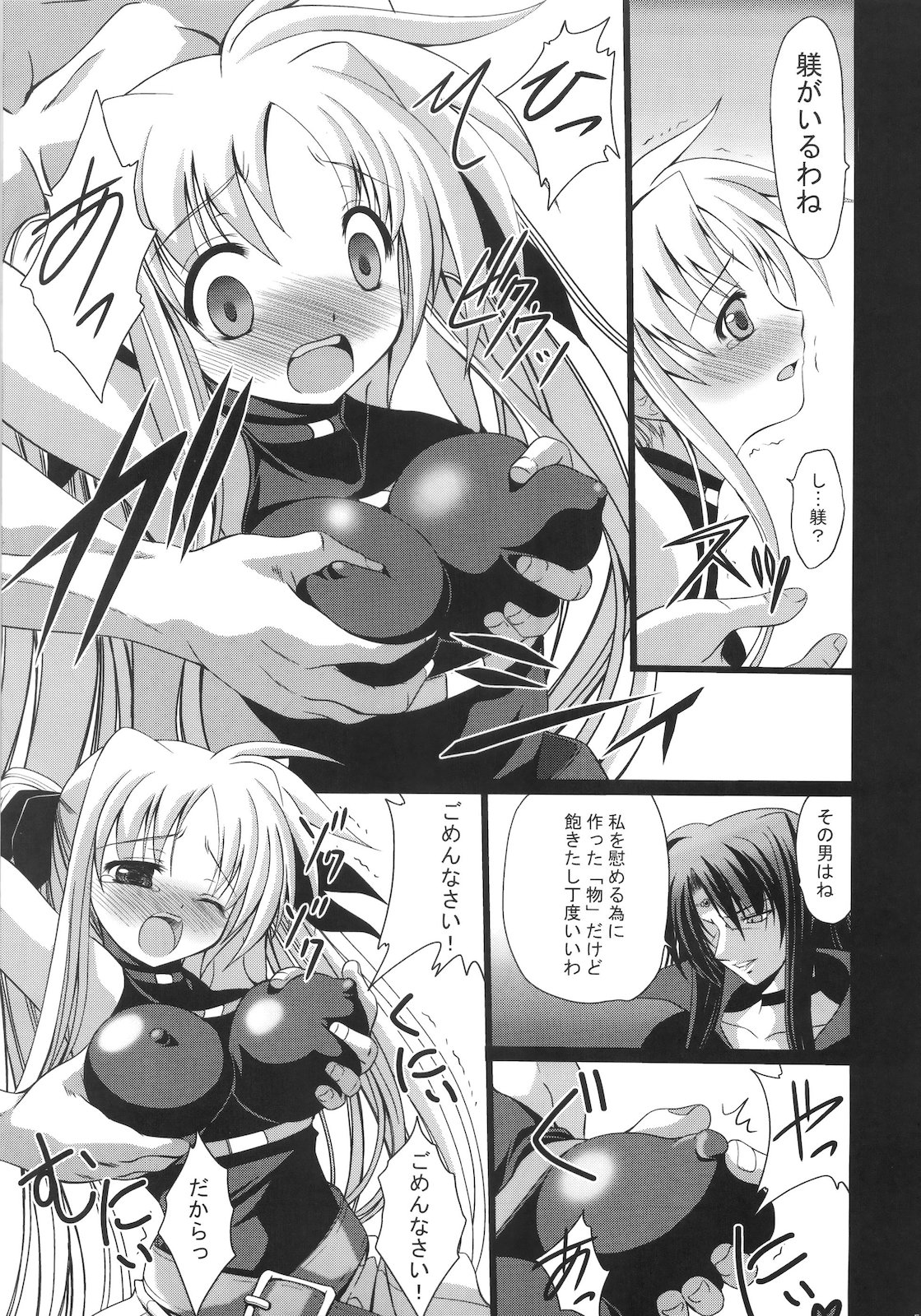 (C79) [FASTEST LAP (MIO)] Lost Property 10 Shitsuke (Mahou Shoujo Lyrical Nanoha) page 5 full