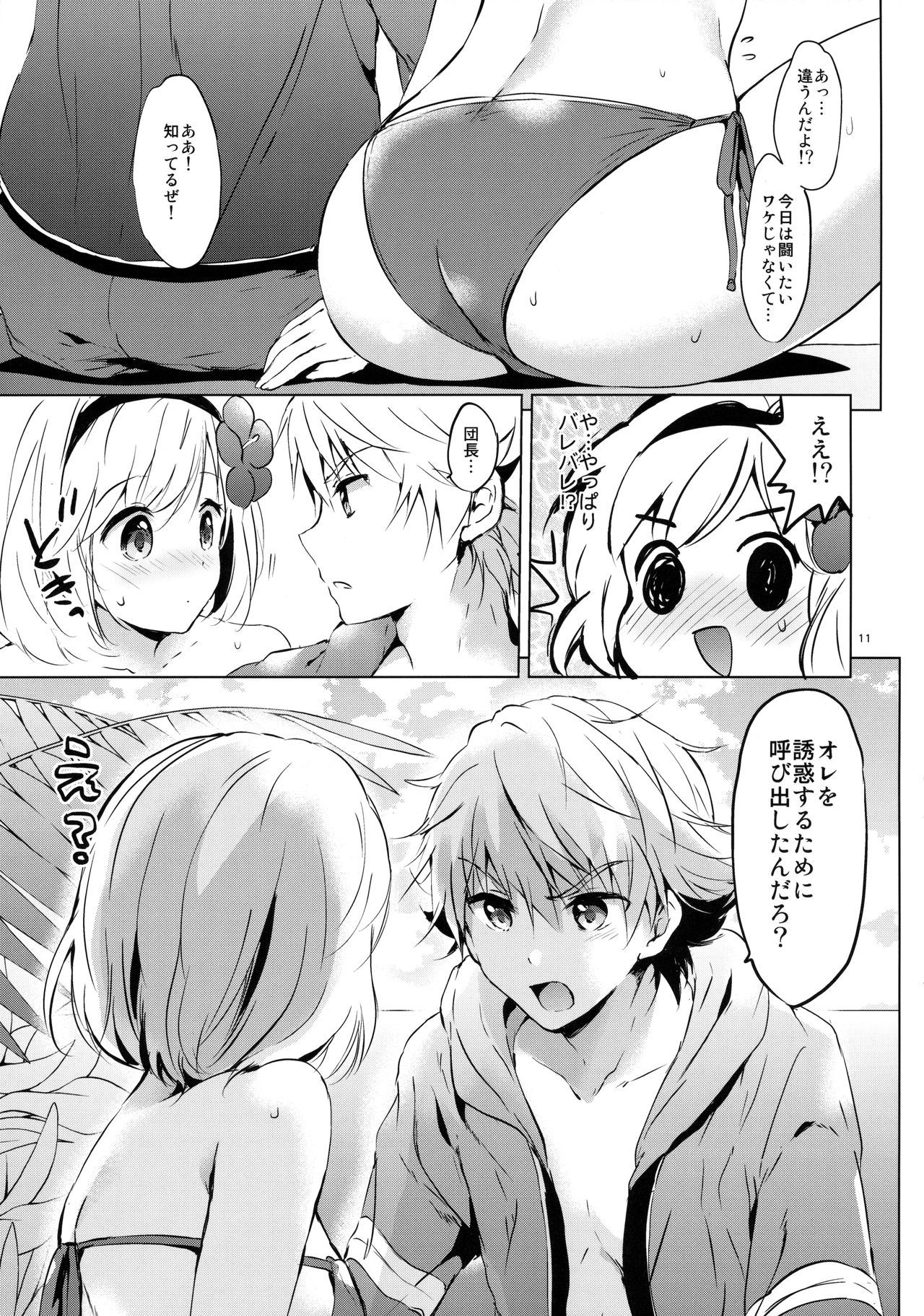 (C90) [Kurimomo (Tsukako)] Djeeta-chan no Renai Battle na Hibi 2-kame (Granblue Fantasy) page 10 full