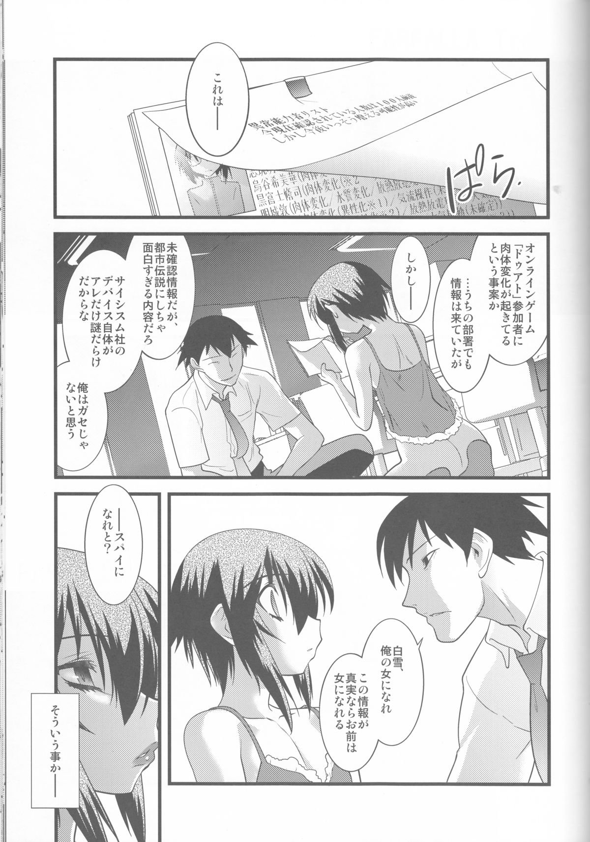 (C87) [Ruu Kikaku (Ruuen Rouga)] FARFALLA Soushuuhen page 77 full