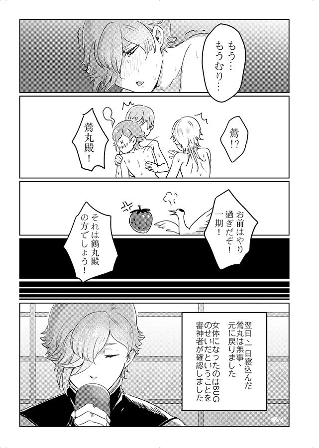 [RZOUGU (4u Gu)] これは全部BUGのせい!? (Touken Ranbu) [Digital] page 22 full