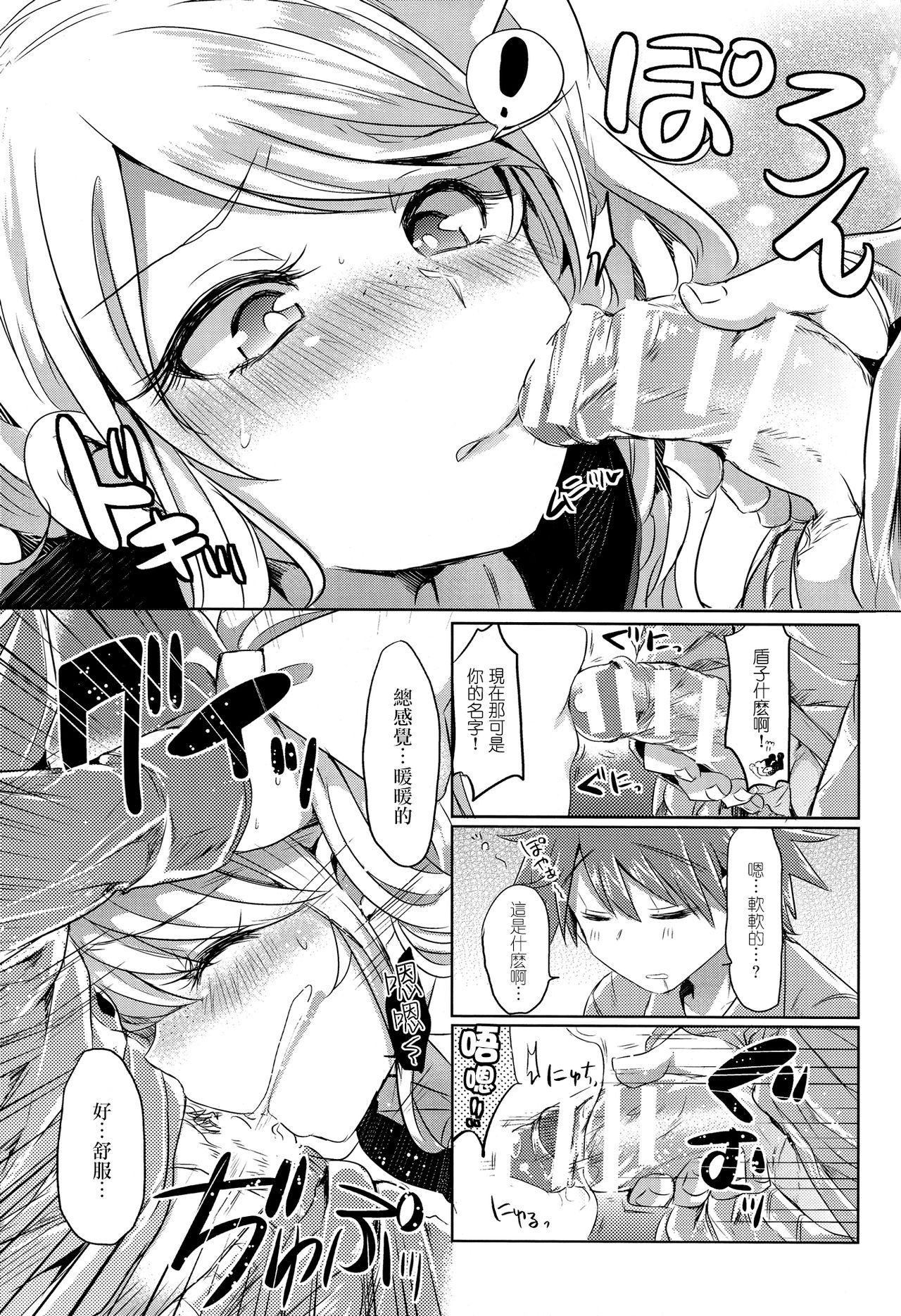 (C85) [ZUZUZU (Kamiya Zuzu)] Sweet Sweet Lost Memory (Danganronpa) [Chinese] [沒有漢化] page 7 full