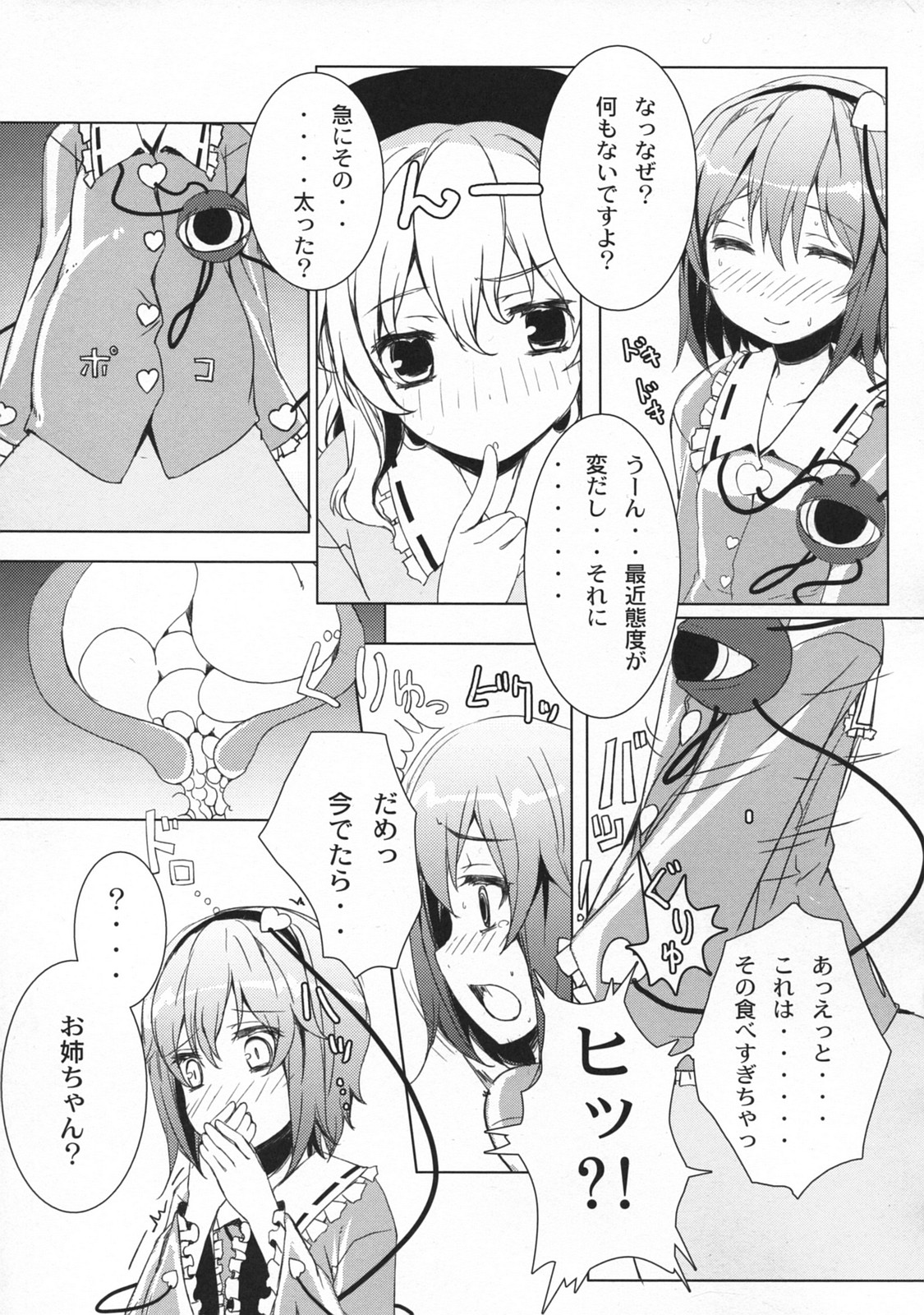 (C79) [Tengallonhat (Kaneta)] BABY BAD DREAM (Touhou Project) page 22 full