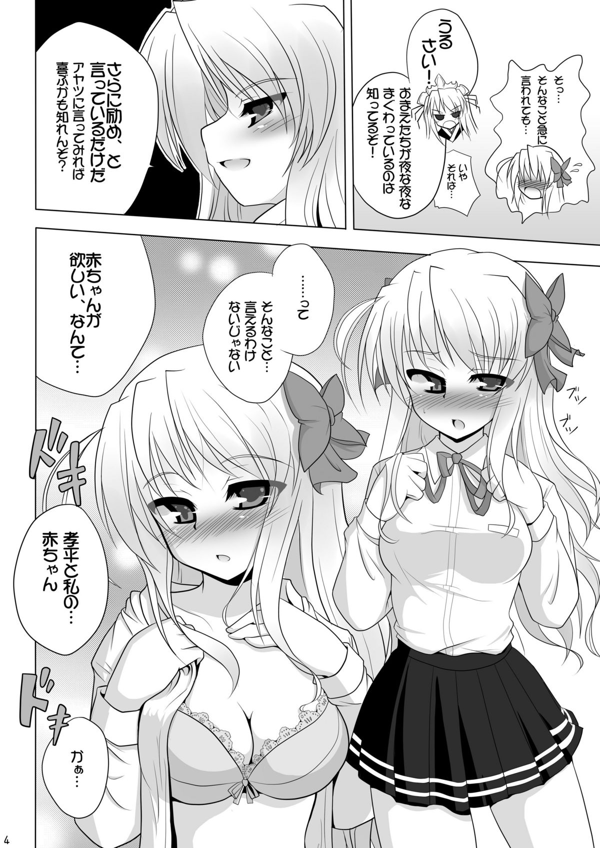 [Gessen Do (Hokage)] Sendo-san chi no Katei no Jijou Ichi + Ni (Fortune Arterial) page 4 full