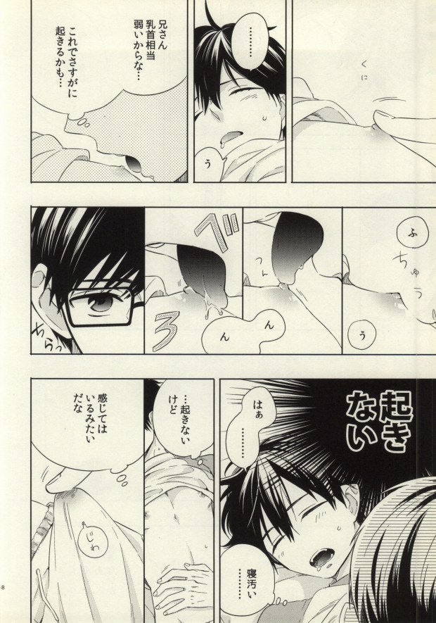 (HaruCC18) [humajica (Fumajime)] Ohayou to Iwasete Hoshii (Ao no Exorcist) page 7 full