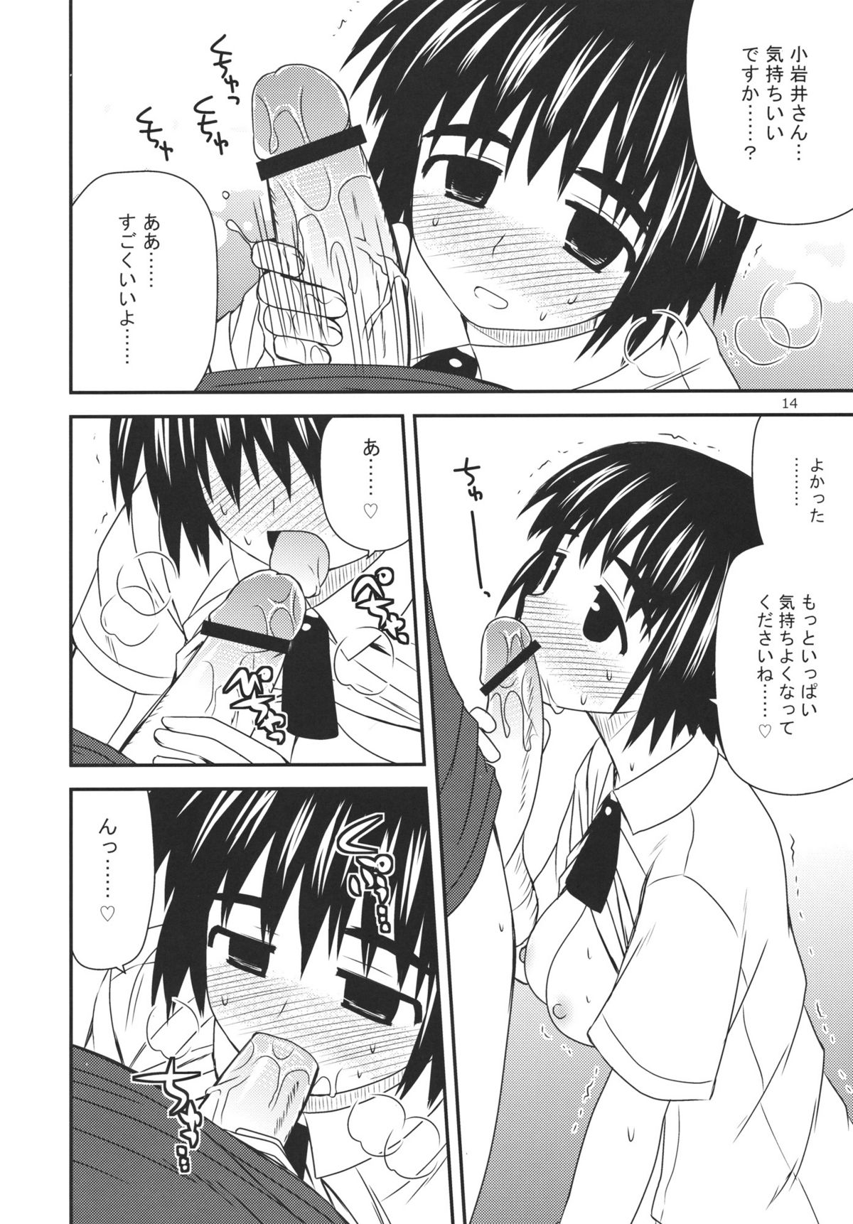 (C80) [Azure Bekkan (Konno Azure)] Tomadoi Escalation (Yotsubato!) page 13 full