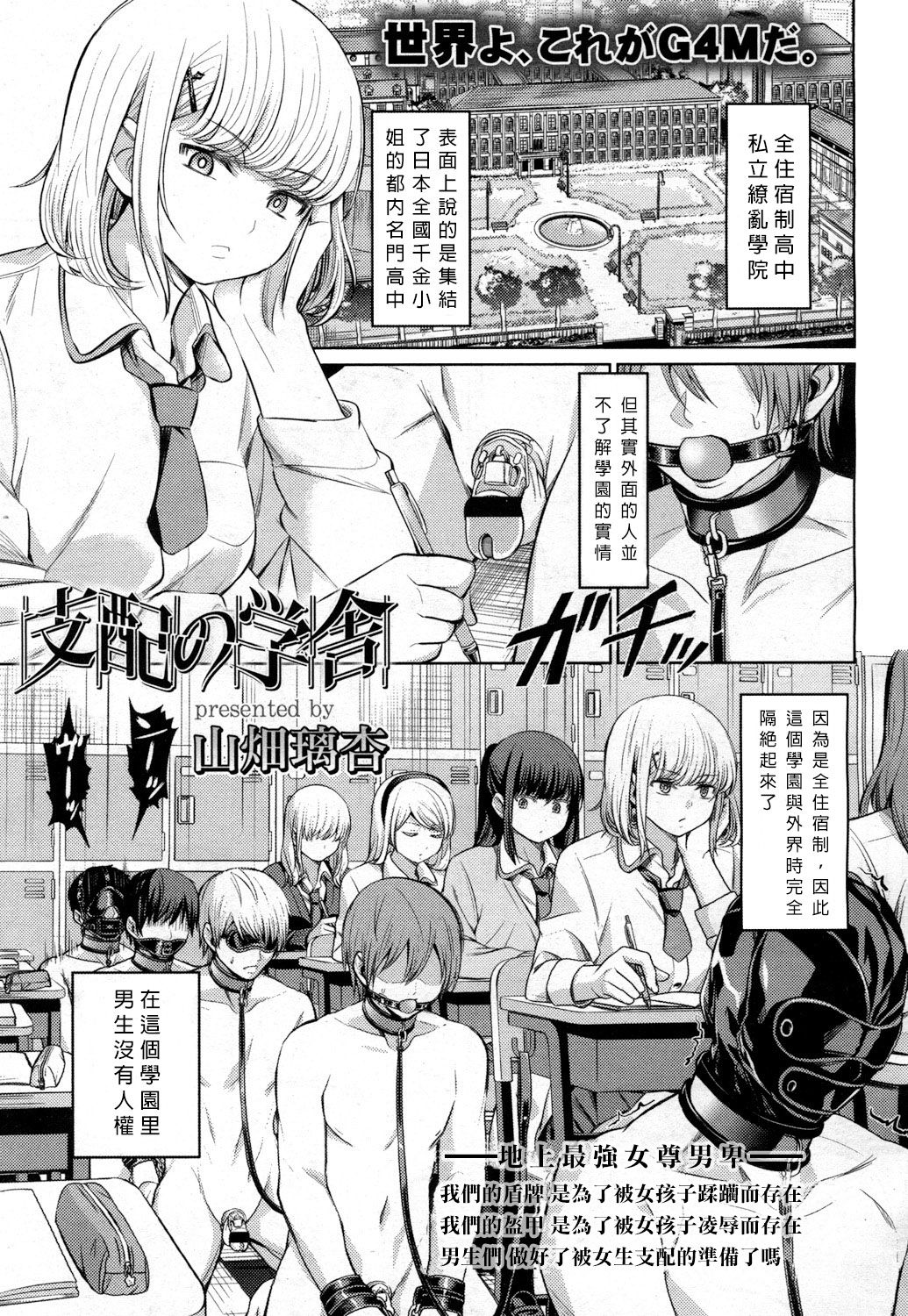 [Yamahata Rian] Shihai no Gakusha (Girls forM Vol. 15) [Chinese] [沒有漢化] [Digital] page 2 full