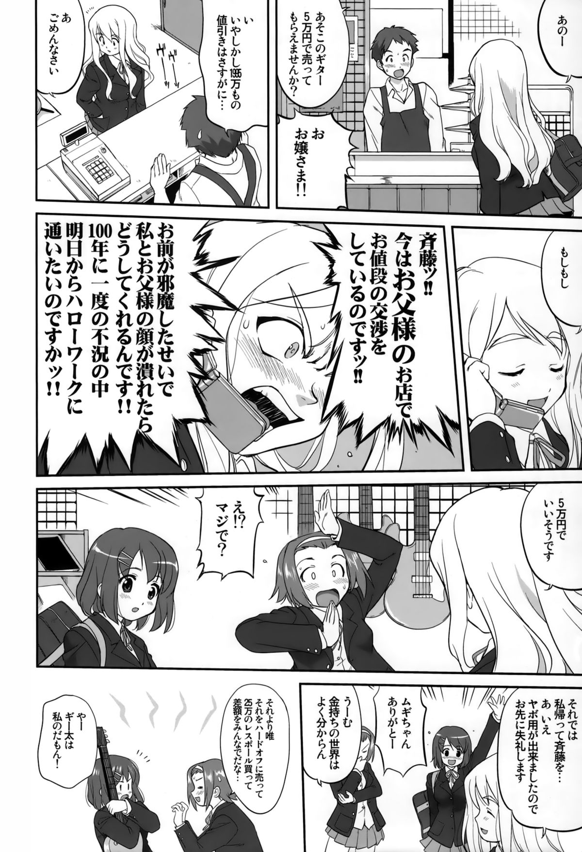 (C76) [Takotsuboya (TK)] Mambiki JK Sei K-ON Bu (K-ON!) page 6 full