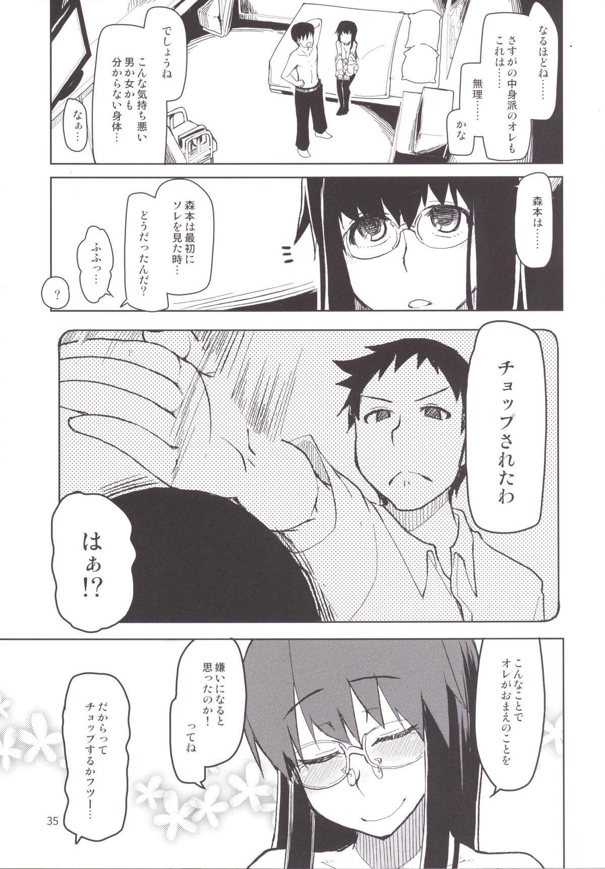 [Metamor (Ryo)] Natsuzuka-san no Himitsu. Soushuuhen Kouhen [Digital] page 36 full