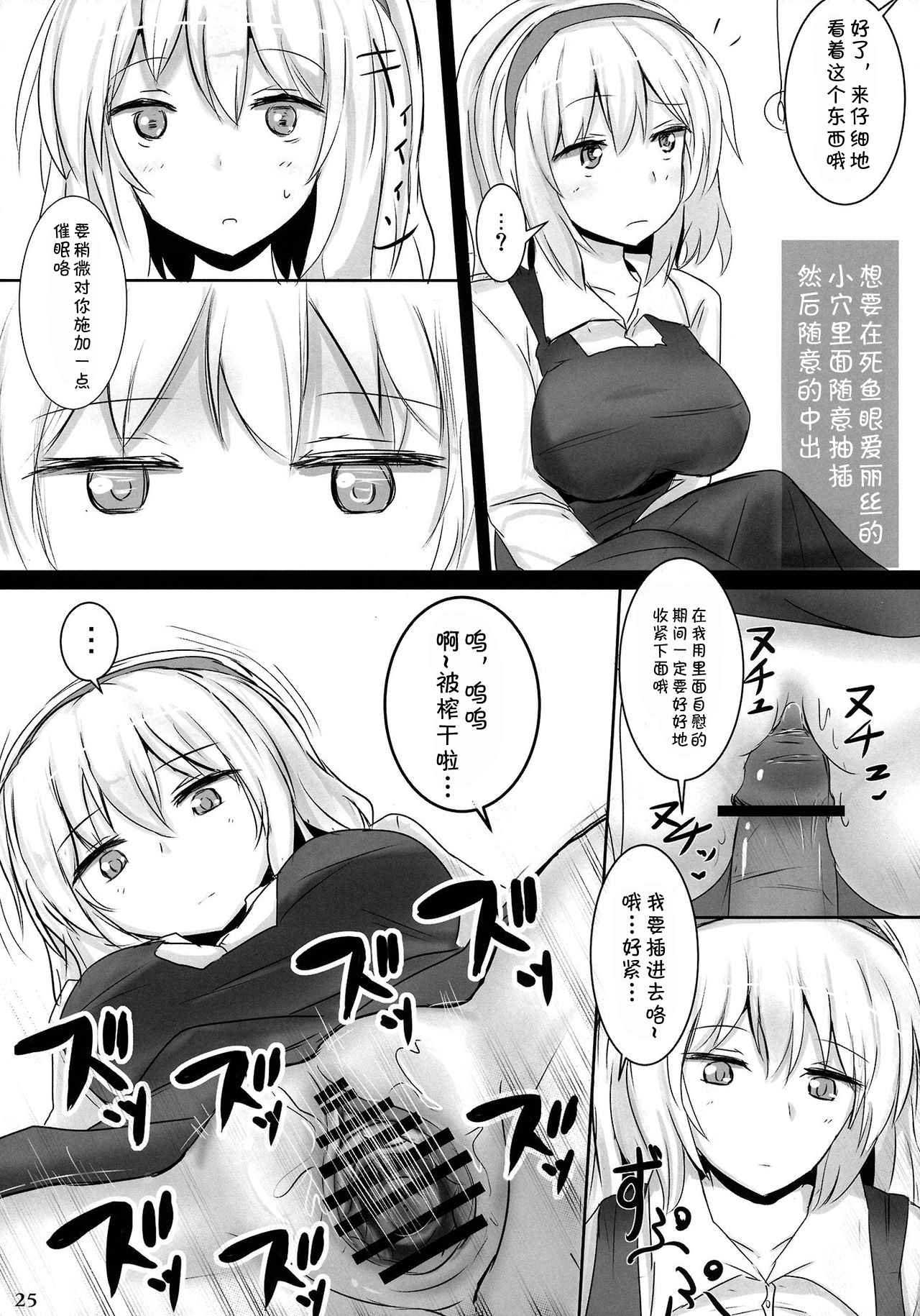 (Reitaisai 10) [Hakuginmokusei (Poshi)] Marugoto Alice (Touhou Project) [Chinese] [靴下汉化组] page 25 full