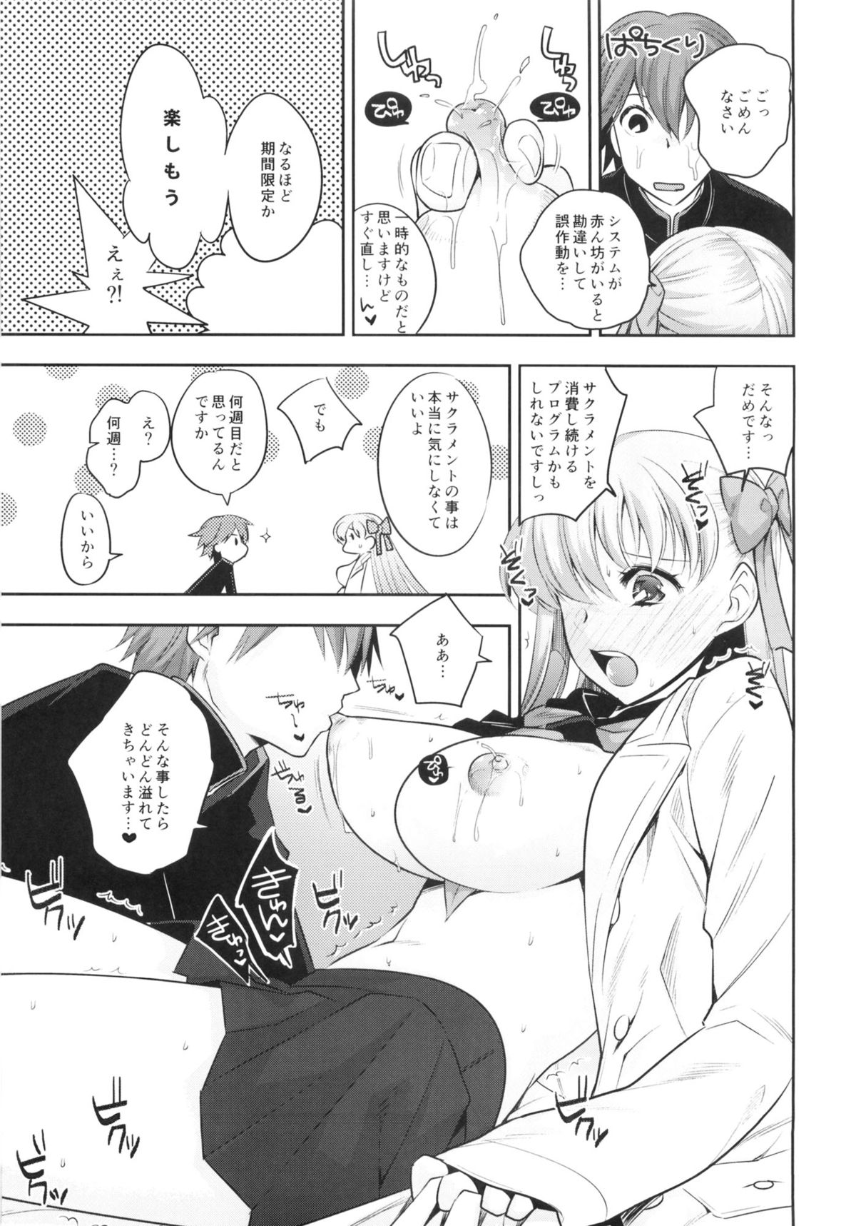 (C86) [TRIP SPIDER (niwacho)] Mou Hitotsu no SecretGarden (Fate/EXTRA CCC) page 10 full