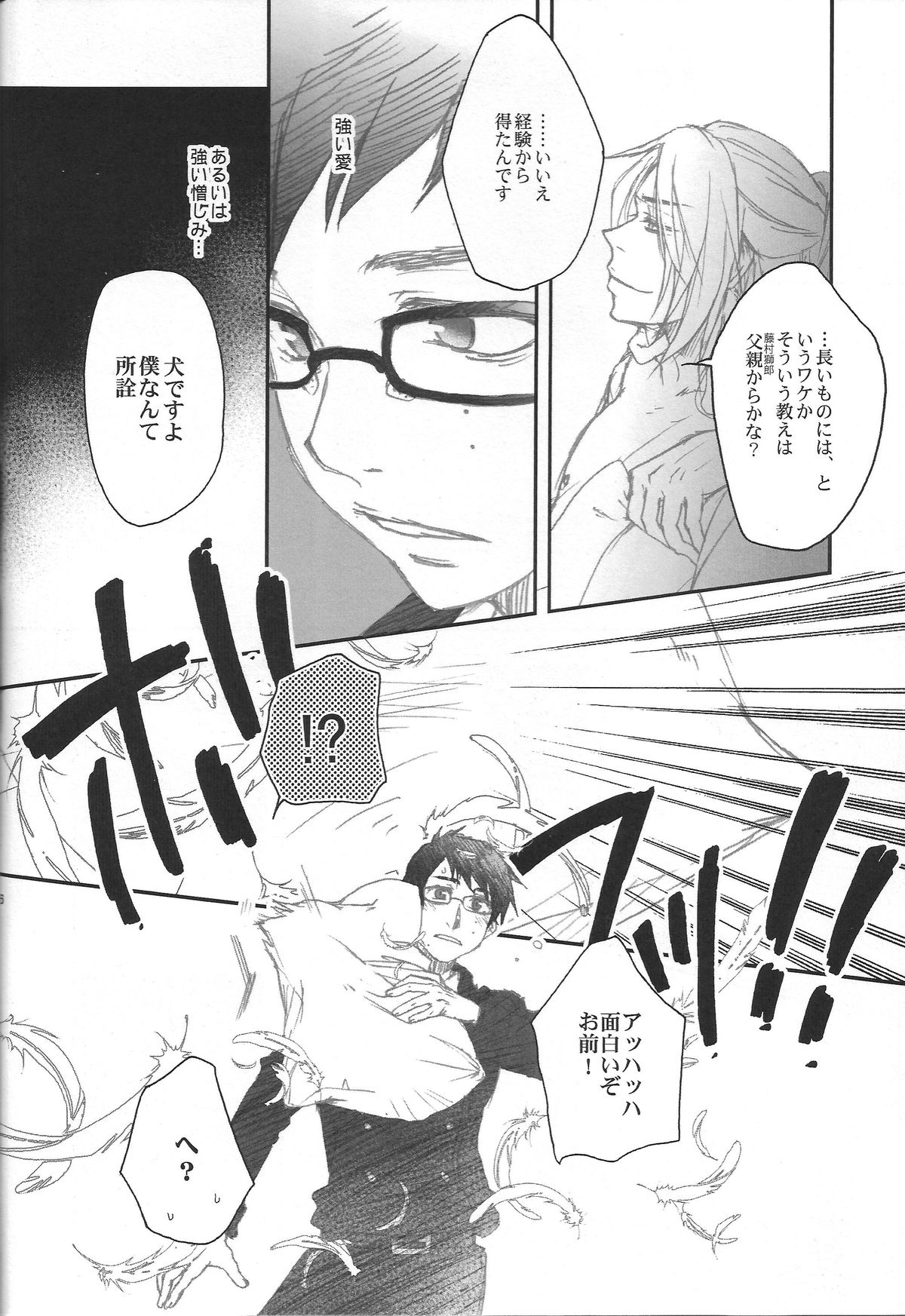 Paradise Lost (Ao no Exorcist) page 15 full