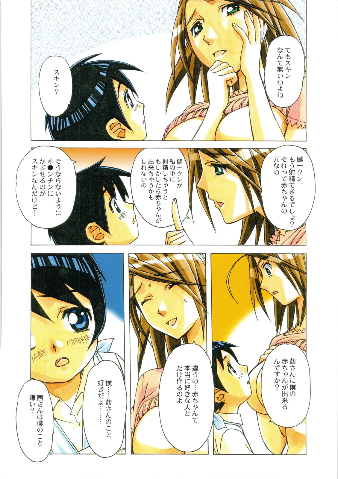 [Otonano Do-wa (Takei Masaki)] AKANE page 14 full