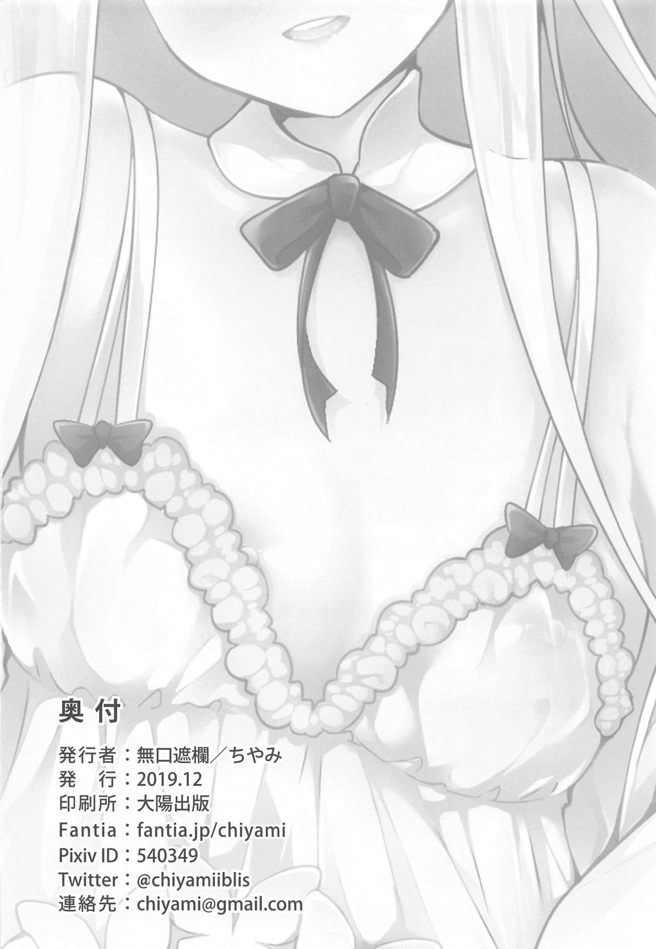 (C97) [Mukousharan (Chiyami)] Seifuku no Katachi (Fate/Grand Order) page 21 full