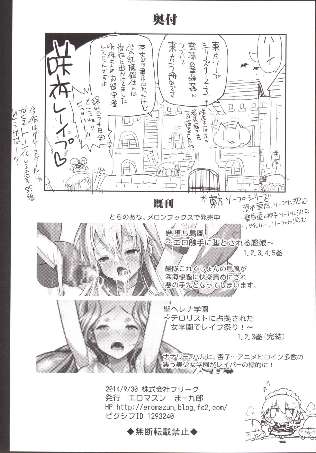 [Eromazun (Ma-kurou)] Izayoi Sakuya o Rachi Kankin & Shuudan Boukou (Touhou Project) [Chinese] [挽歌个人汉化] page 26 full