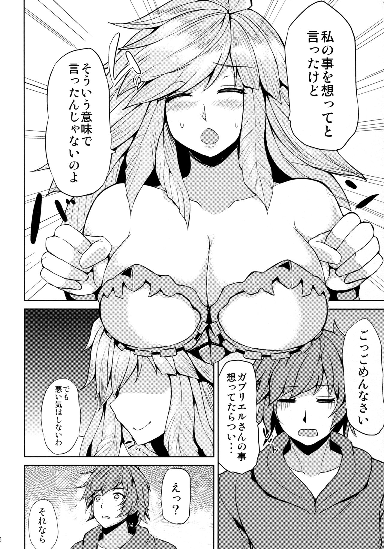 (COMIC1☆11) [Ashima Sandou (Ashima Takumi)] Gabriel no Himitsu no Shiren (Granblue Fantasy) page 5 full