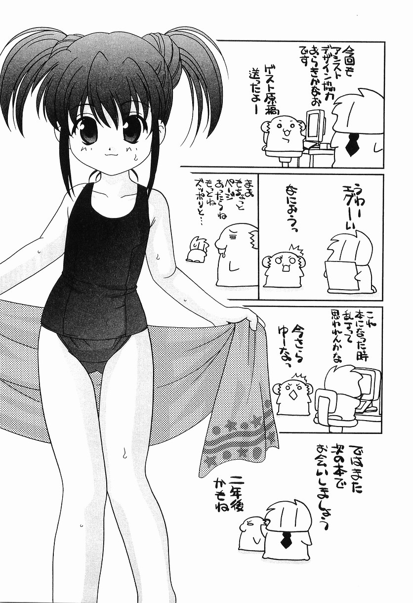 [Araki Akira] Ecchi na Uwasa - Dirty Gossip page 203 full